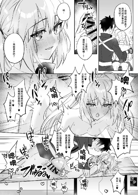 [日本漫画] [花島] ぐだアルキャスショート漫画まとめ (Fate／Grand Order) [中国翻訳] 单本,3P,内射中出#[12P]-12