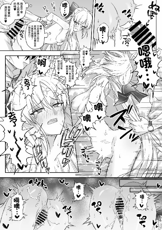 [日本漫画] [花島] ぐだアルキャスショート漫画まとめ (Fate／Grand Order) [中国翻訳] 单本,3P,内射中出#[12P]-2