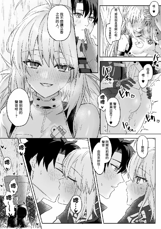[日本漫画] [花島] ぐだアルキャスショート漫画まとめ (Fate／Grand Order) [中国翻訳] 单本,3P,内射中出#[12P]-4