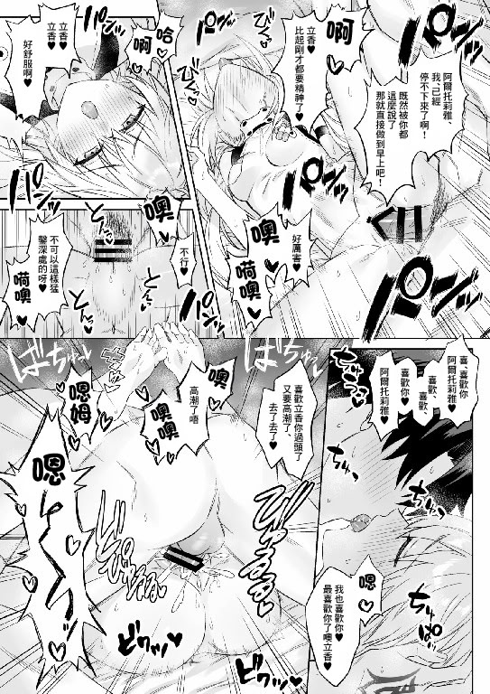 [日本漫画] [花島] ぐだアルキャスショート漫画まとめ (Fate／Grand Order) [中国翻訳] 单本,3P,内射中出#[12P]-6