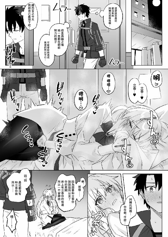 [日本漫画] [花島] ぐだアルキャスショート漫画まとめ (Fate／Grand Order) [中国翻訳] 单本,3P,内射中出#[12P]-7