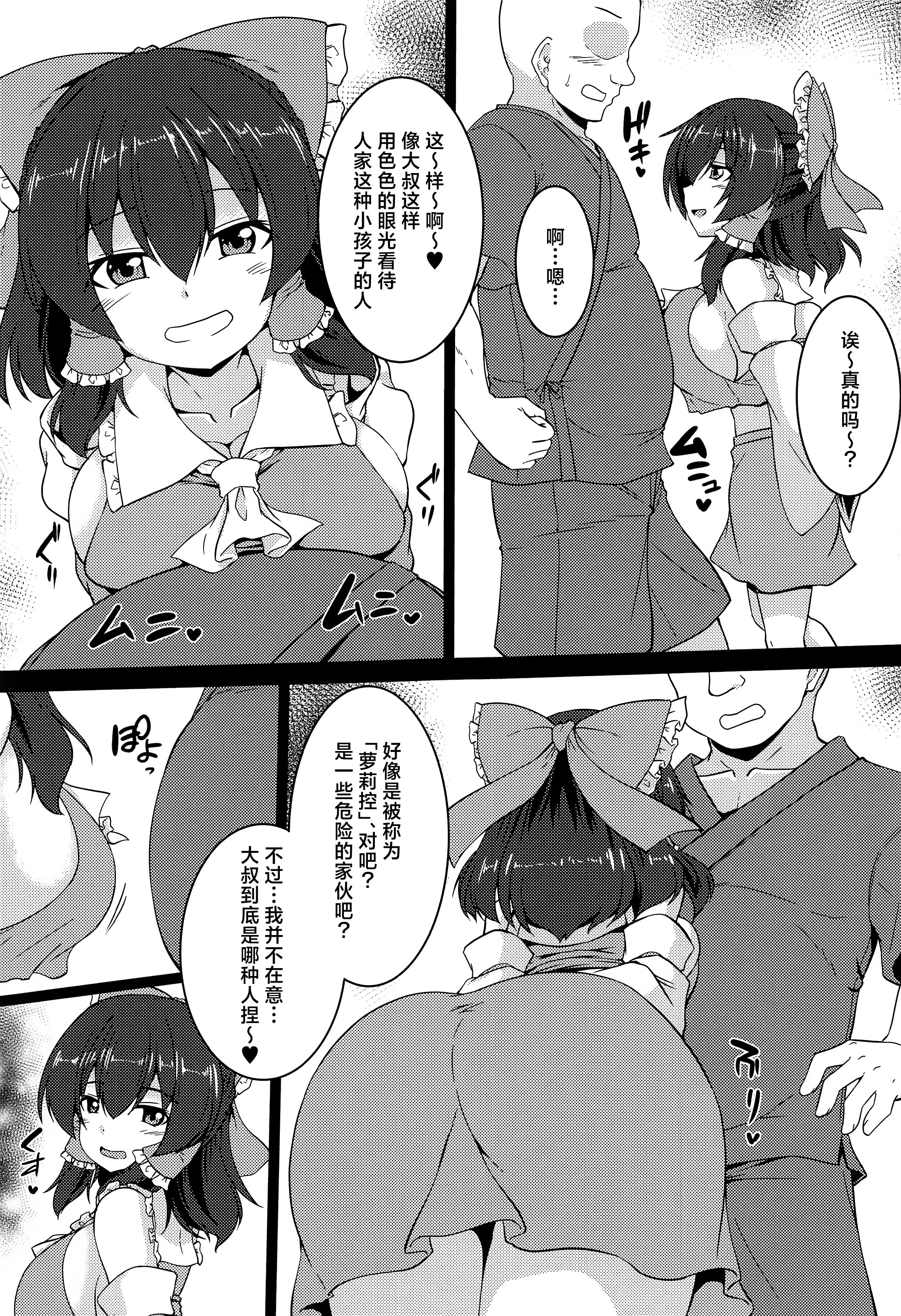 [日本漫画] (C103) [有言実行 (ゴンざぶろー)] 巨乳で生意気な霊夢をわからせっ! (東方Project) [不做主角汉化组] 单本,萝莉,巨乳大奶,内射中出#[24P]-5