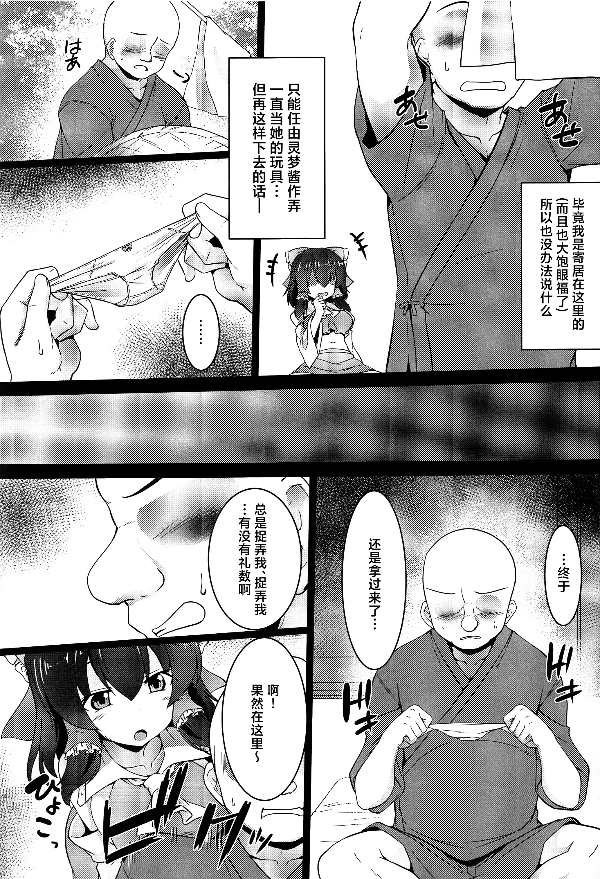 [日本漫画] (C103) [有言実行 (ゴンざぶろー)] 巨乳で生意気な霊夢をわからせっ! (東方Project) [不做主角汉化组] 单本,萝莉,巨乳大奶,内射中出#[24P]-7