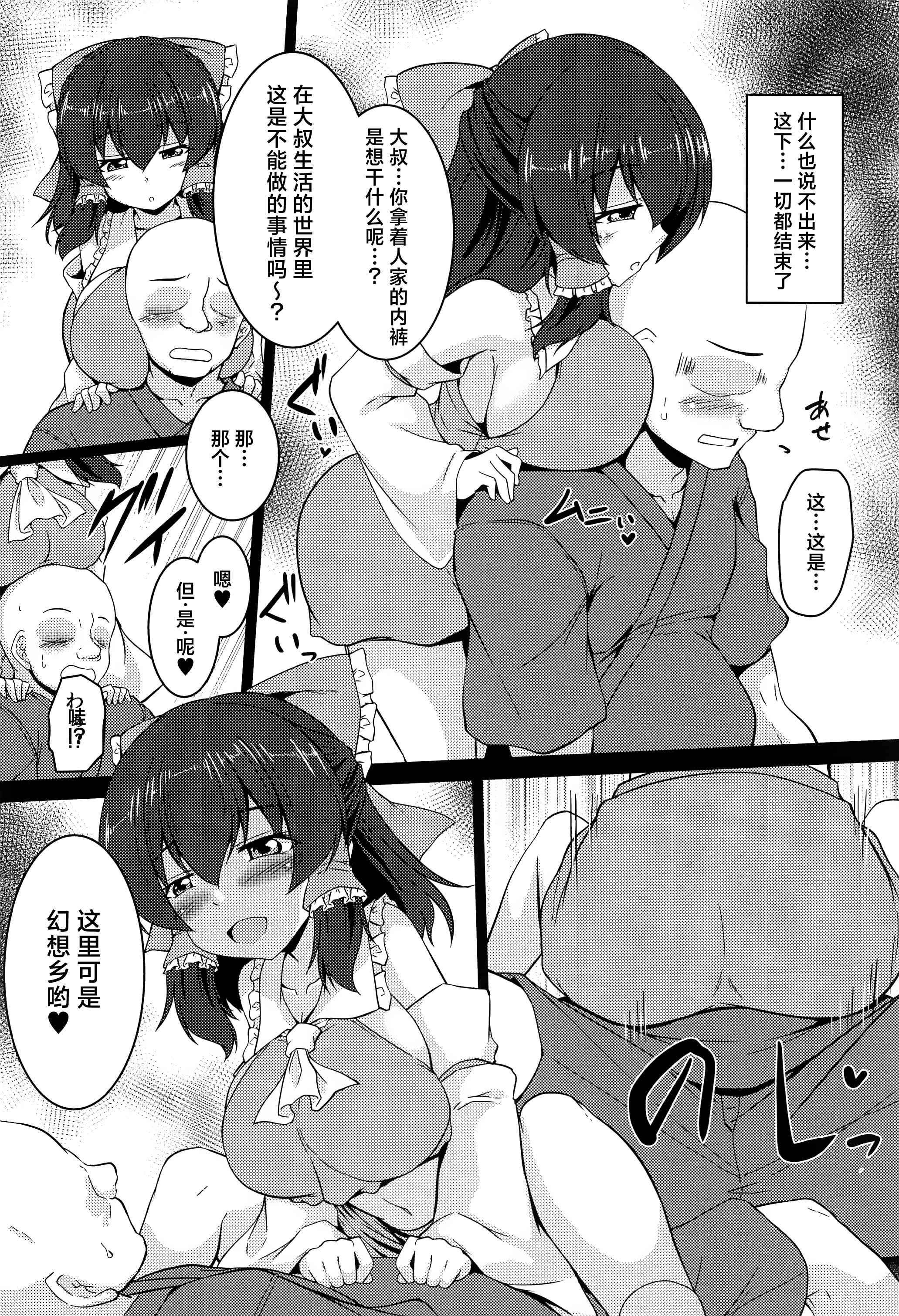 [日本漫画] (C103) [有言実行 (ゴンざぶろー)] 巨乳で生意気な霊夢をわからせっ! (東方Project) [不做主角汉化组] 单本,萝莉,巨乳大奶,内射中出#[24P]-8