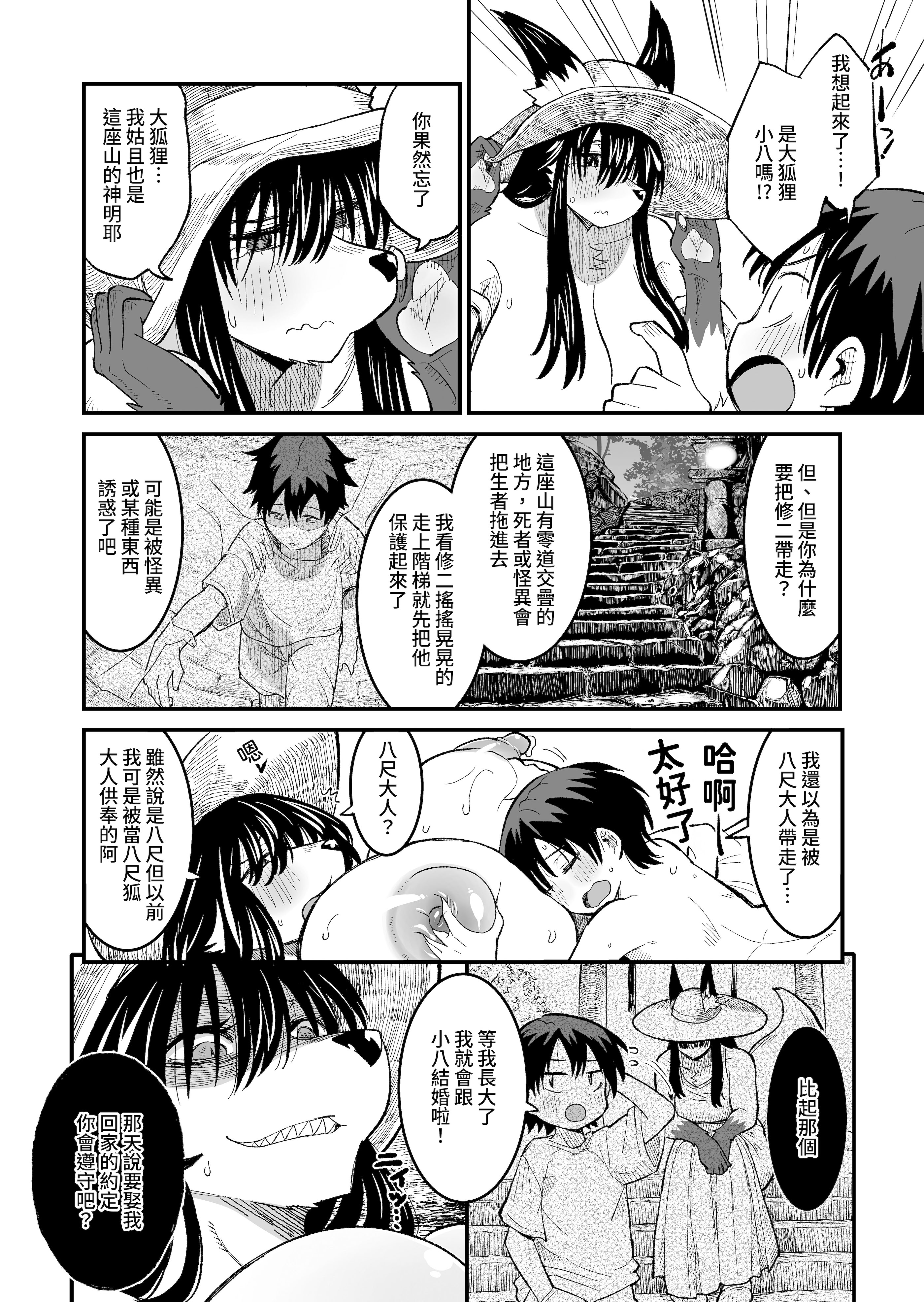 [日本漫画] [深草お稲荷堂 (ユウキレイ)] 八尺狐は祟らない [中国翻訳] [DL版] 单本,高潮潮吹,调教,强奸,巨乳大奶#[25P]-17