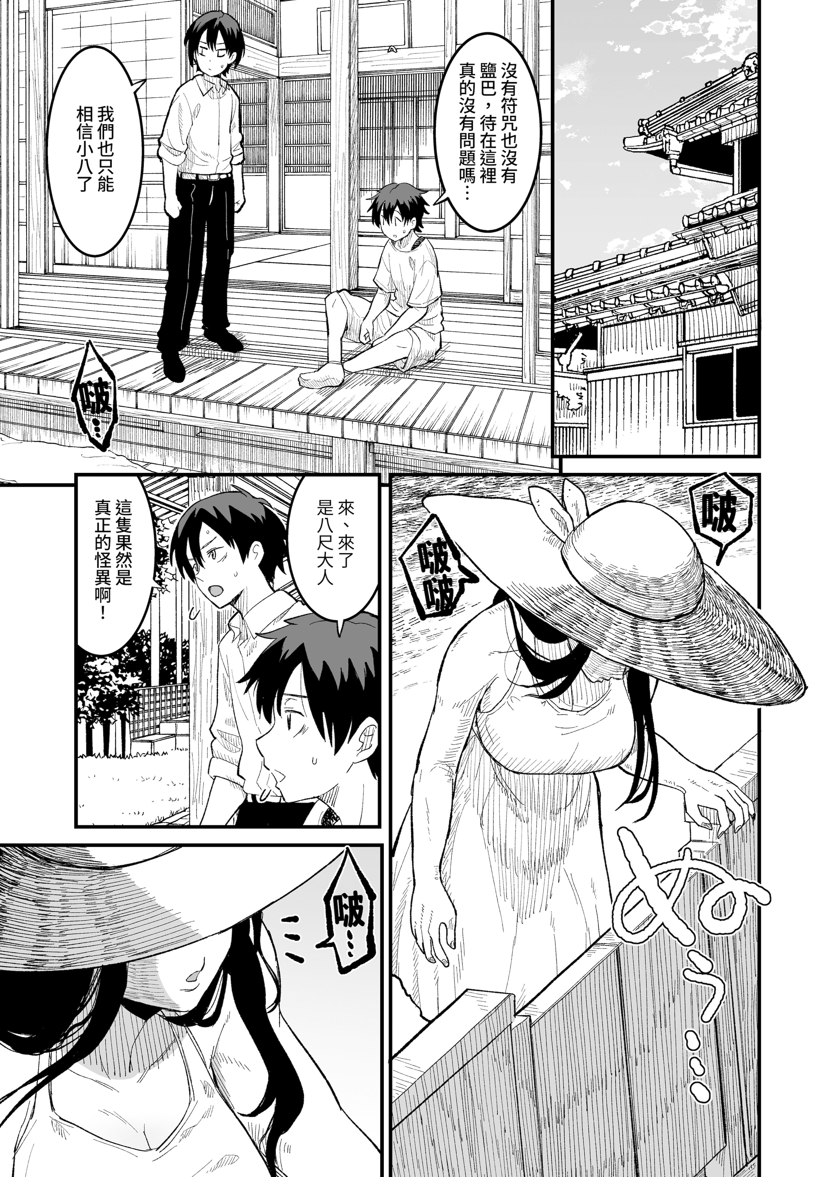 [日本漫画] [深草お稲荷堂 (ユウキレイ)] 八尺狐は祟らない [中国翻訳] [DL版] 单本,高潮潮吹,调教,强奸,巨乳大奶#[25P]-22
