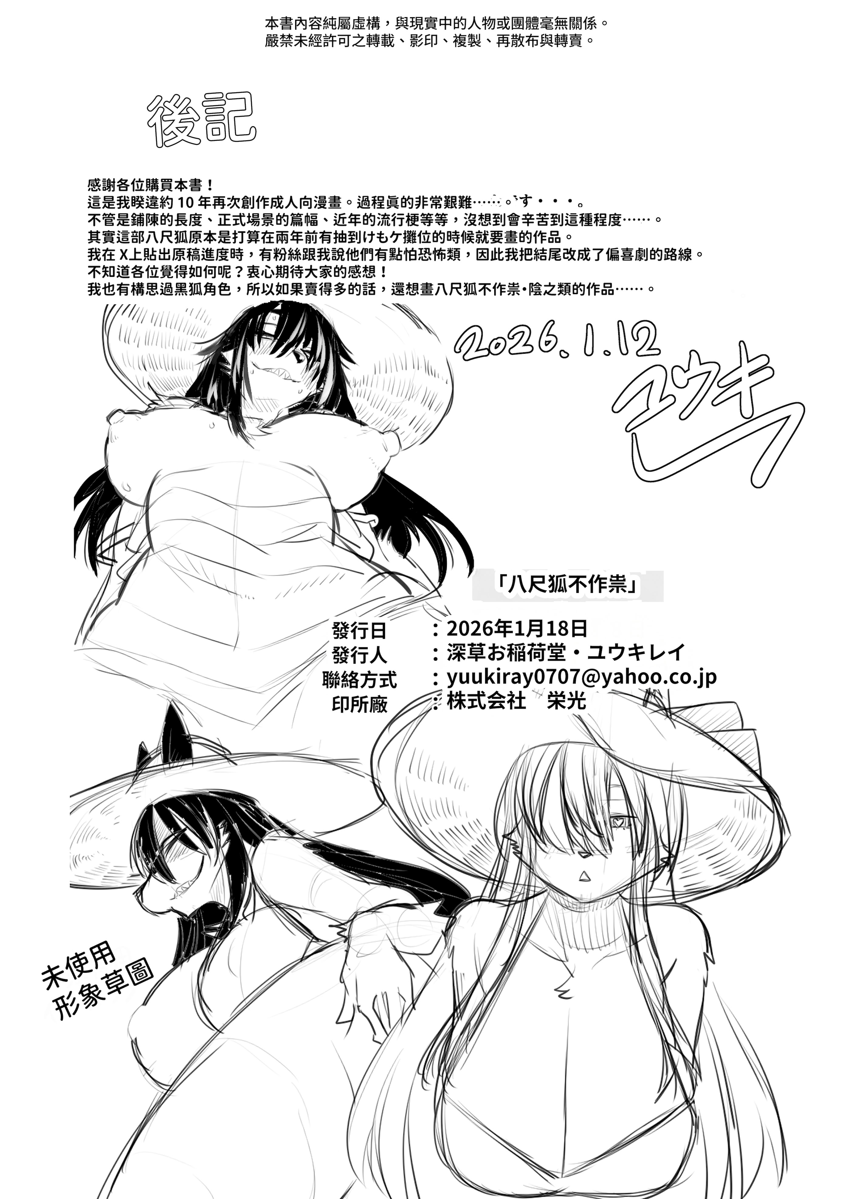 [日本漫画] [深草お稲荷堂 (ユウキレイ)] 八尺狐は祟らない [中国翻訳] [DL版] 单本,高潮潮吹,调教,强奸,巨乳大奶#[25P]-25