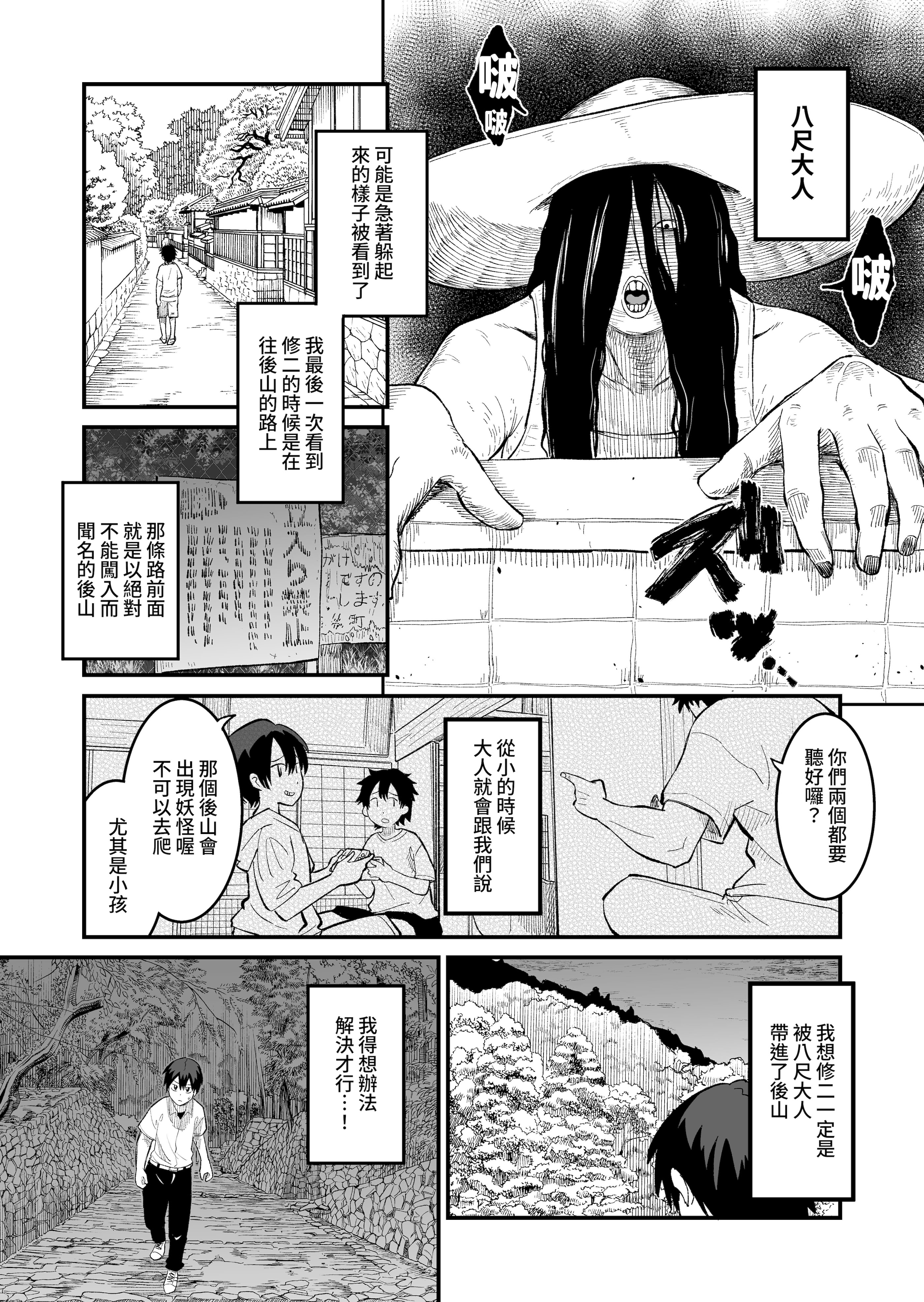 [日本漫画] [深草お稲荷堂 (ユウキレイ)] 八尺狐は祟らない [中国翻訳] [DL版] 单本,高潮潮吹,调教,强奸,巨乳大奶#[25P]-4