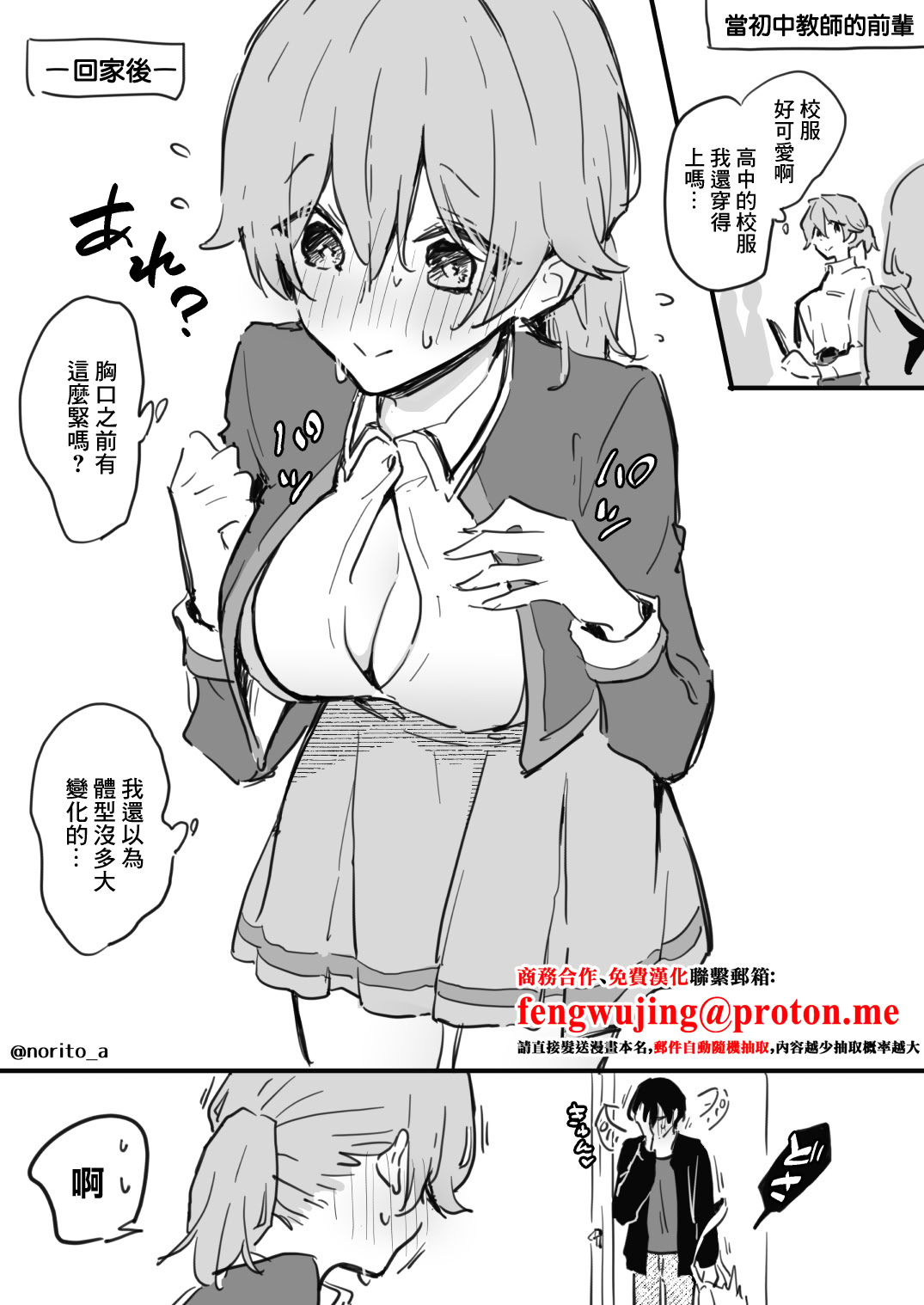 [日本漫画] [浅月のりと] 了くんと先輩 - 制服ぷれい(ぜんぶきみの性) [中国翻訳] 单本,巨乳大奶,单女,女学生制服,单男,乳交#[16P]-1