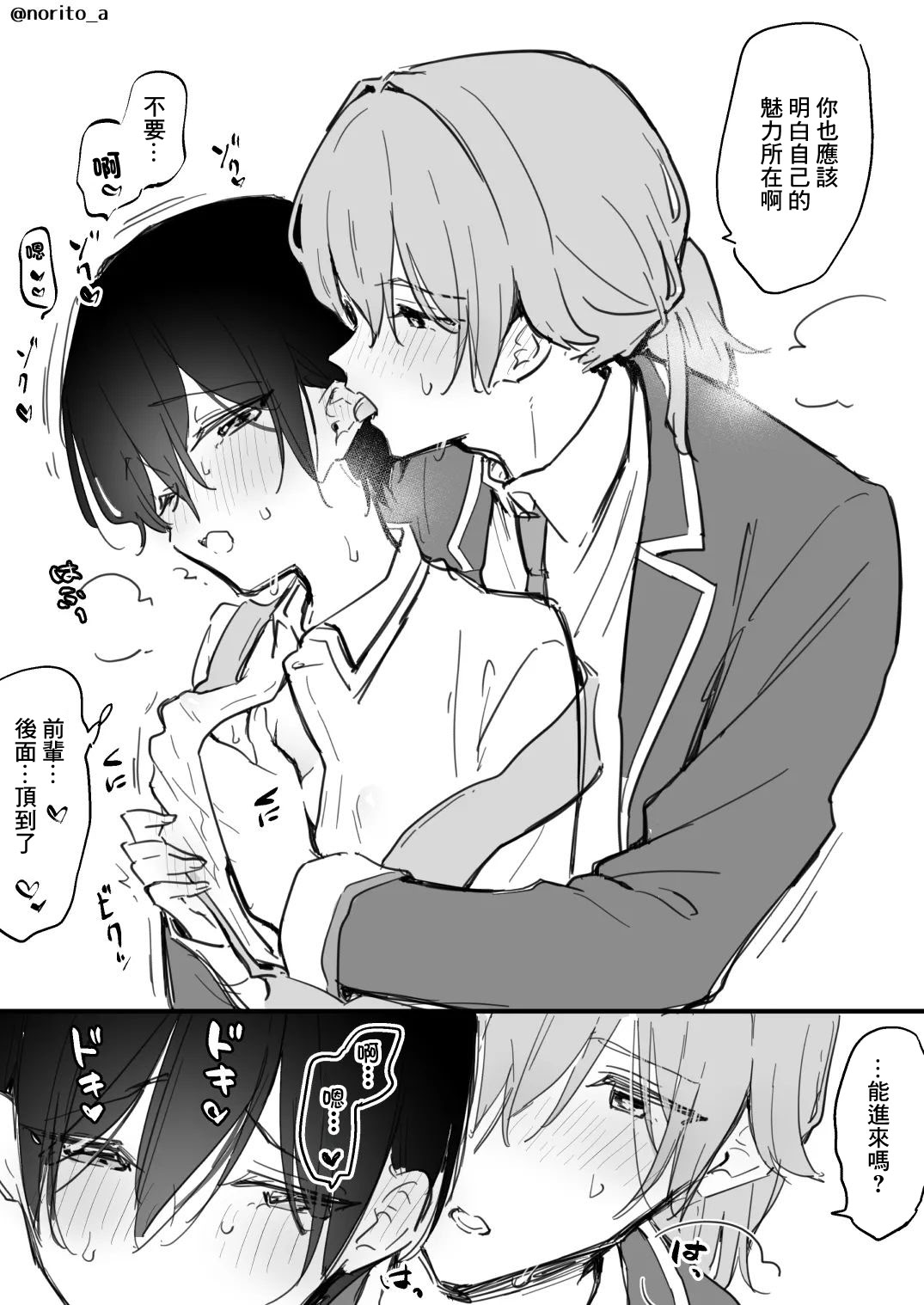 [日本漫画] [浅月のりと] 了くんと先輩 - 制服ぷれい(ぜんぶきみの性) [中国翻訳] 单本,巨乳大奶,单女,女学生制服,单男,乳交#[16P]-10