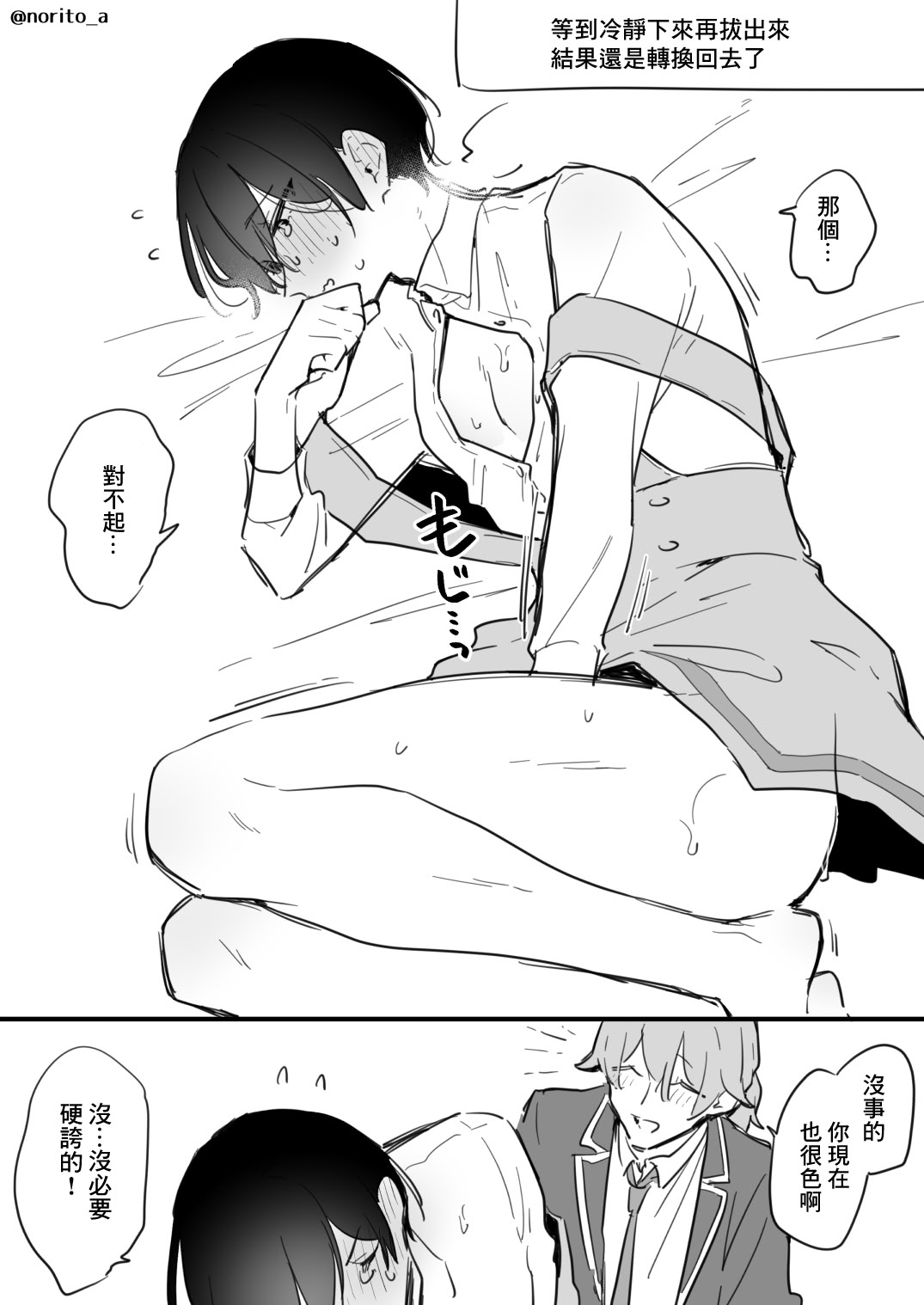 [日本漫画] [浅月のりと] 了くんと先輩 - 制服ぷれい(ぜんぶきみの性) [中国翻訳] 单本,巨乳大奶,单女,女学生制服,单男,乳交#[16P]-16