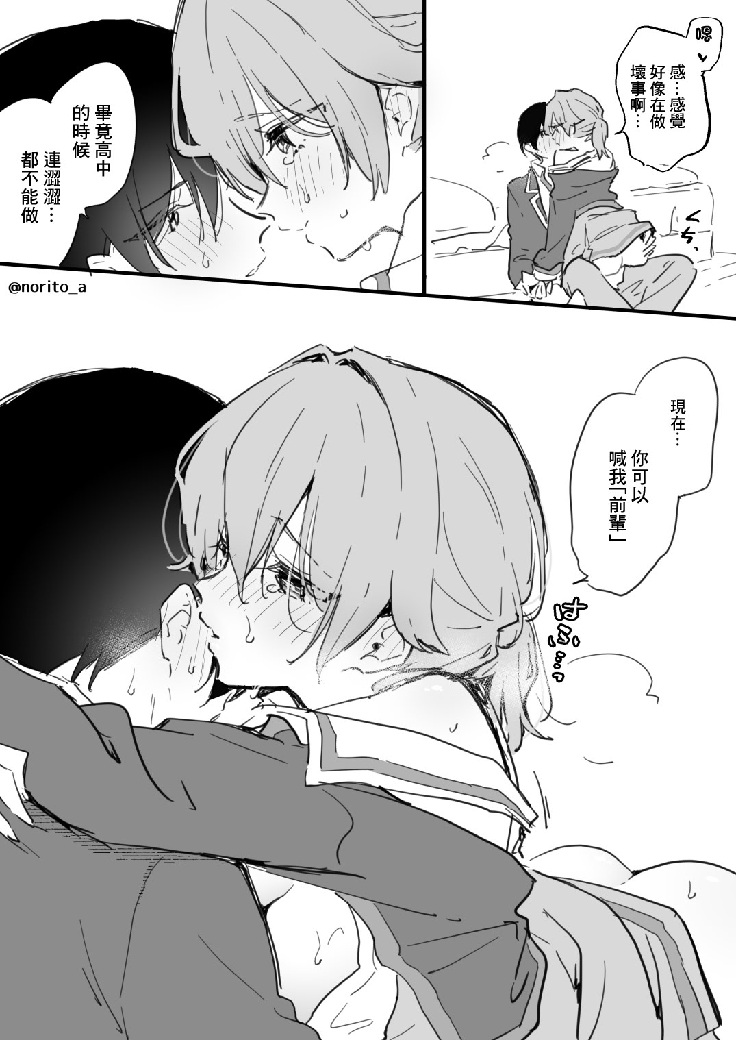 [日本漫画] [浅月のりと] 了くんと先輩 - 制服ぷれい(ぜんぶきみの性) [中国翻訳] 单本,巨乳大奶,单女,女学生制服,单男,乳交#[16P]-4