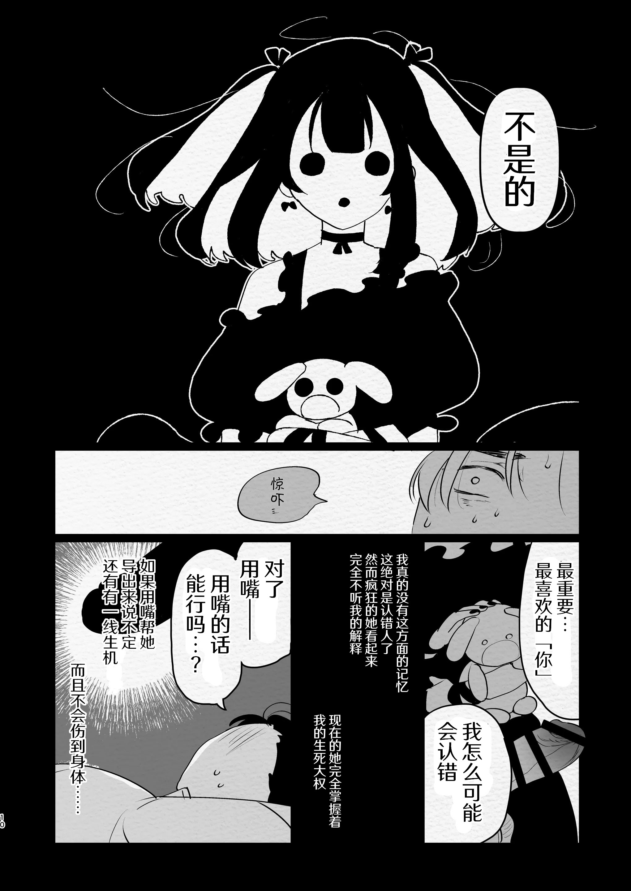 [日本漫画] [愛昧亭 (愛昧亭うまみ)] ヤバくて不安定なふたなり娘にめちゃくちゃに愛されたいよね？ねっ？  单本,高潮潮吹,萝莉,单女,单男#[34P]-10