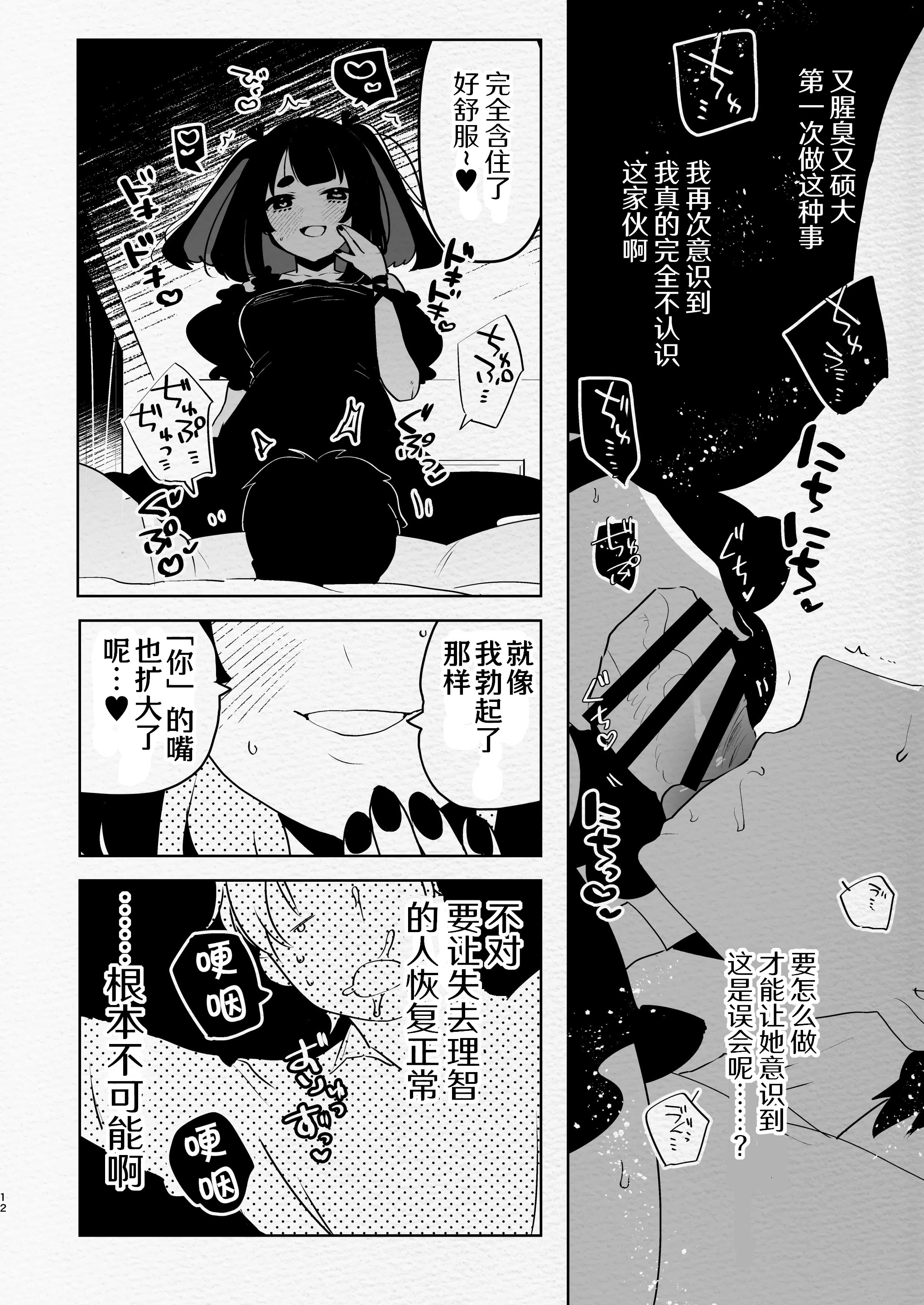 [日本漫画] [愛昧亭 (愛昧亭うまみ)] ヤバくて不安定なふたなり娘にめちゃくちゃに愛されたいよね？ねっ？  单本,高潮潮吹,萝莉,单女,单男#[34P]-12