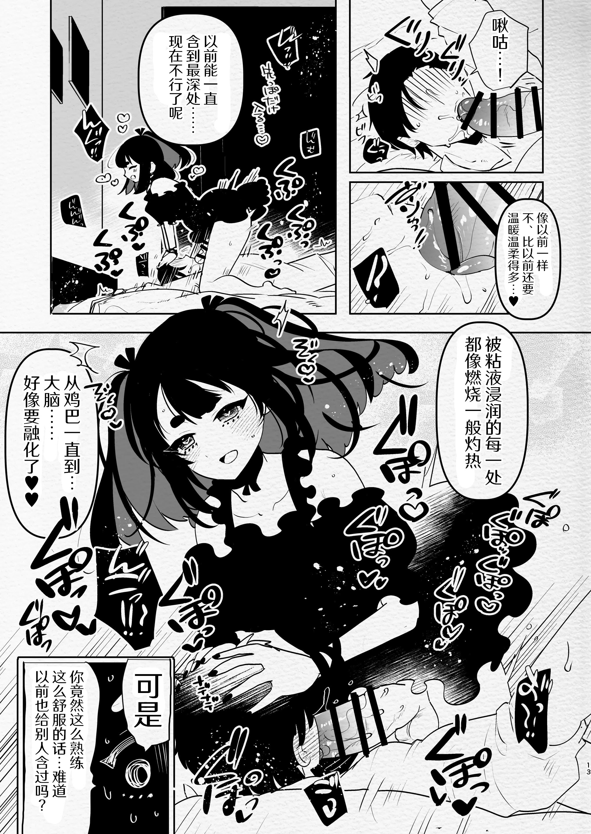 [日本漫画] [愛昧亭 (愛昧亭うまみ)] ヤバくて不安定なふたなり娘にめちゃくちゃに愛されたいよね？ねっ？  单本,高潮潮吹,萝莉,单女,单男#[34P]-13