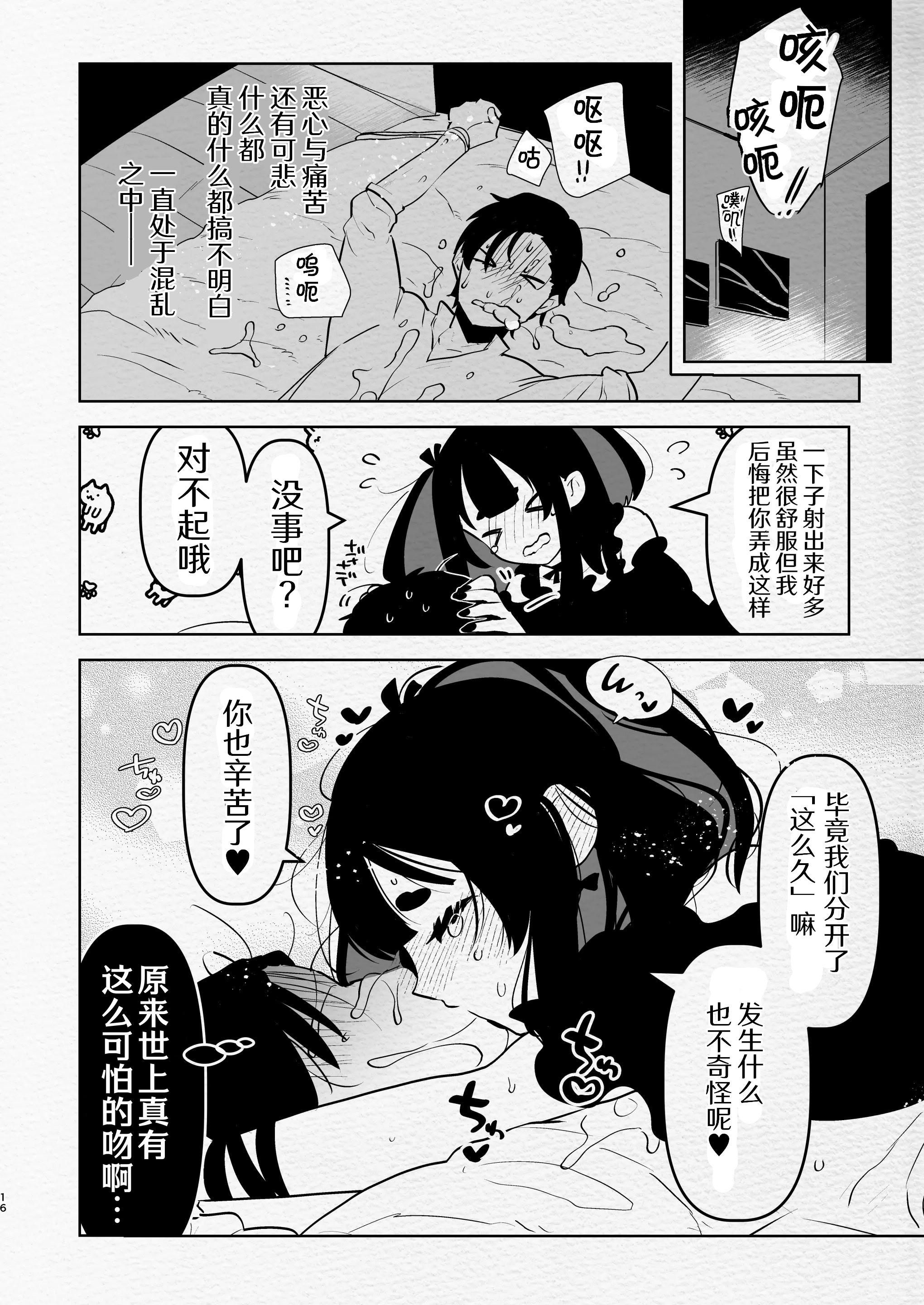 [日本漫画] [愛昧亭 (愛昧亭うまみ)] ヤバくて不安定なふたなり娘にめちゃくちゃに愛されたいよね？ねっ？  单本,高潮潮吹,萝莉,单女,单男#[34P]-16