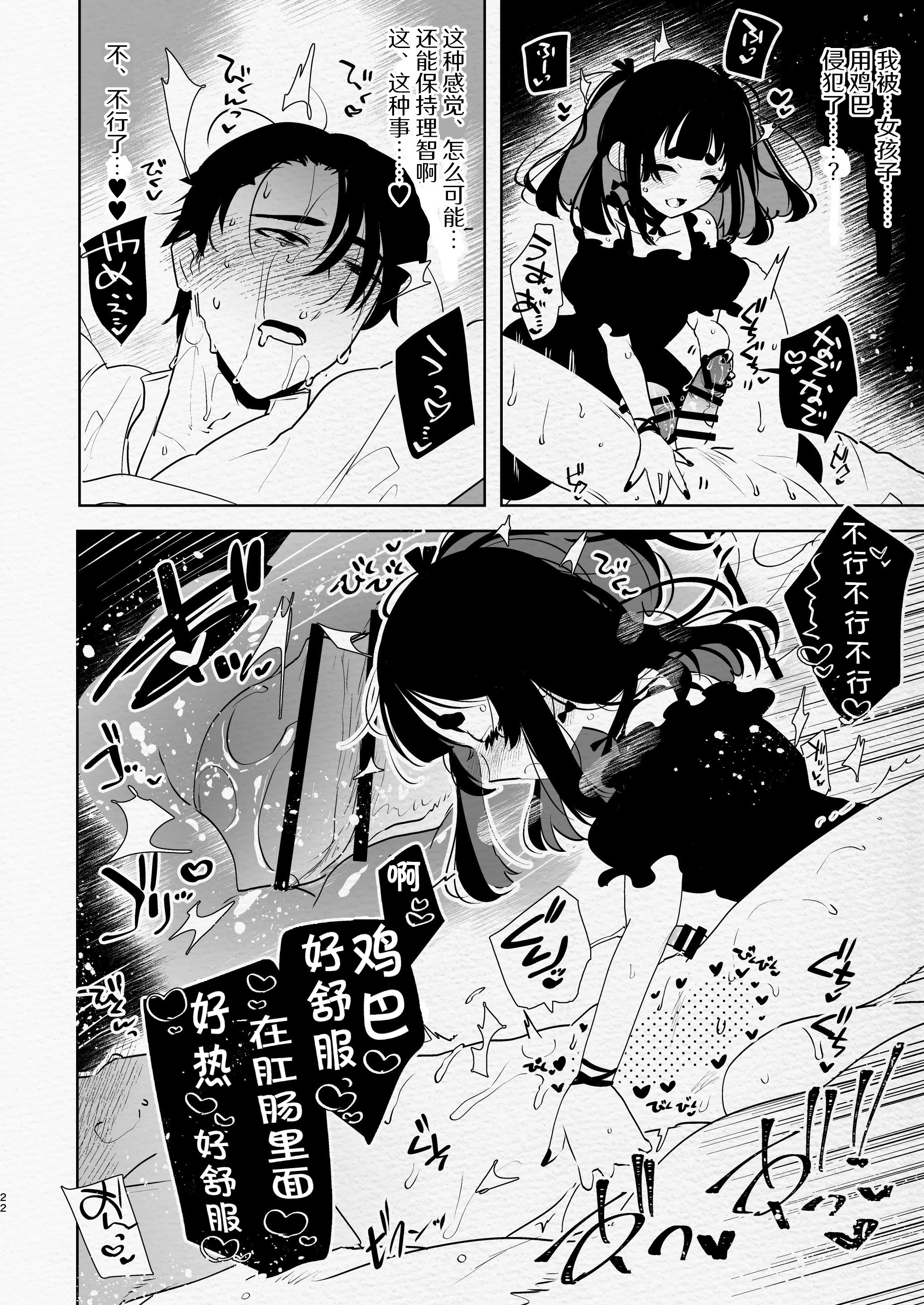 [日本漫画] [愛昧亭 (愛昧亭うまみ)] ヤバくて不安定なふたなり娘にめちゃくちゃに愛されたいよね？ねっ？  单本,高潮潮吹,萝莉,单女,单男#[34P]-22