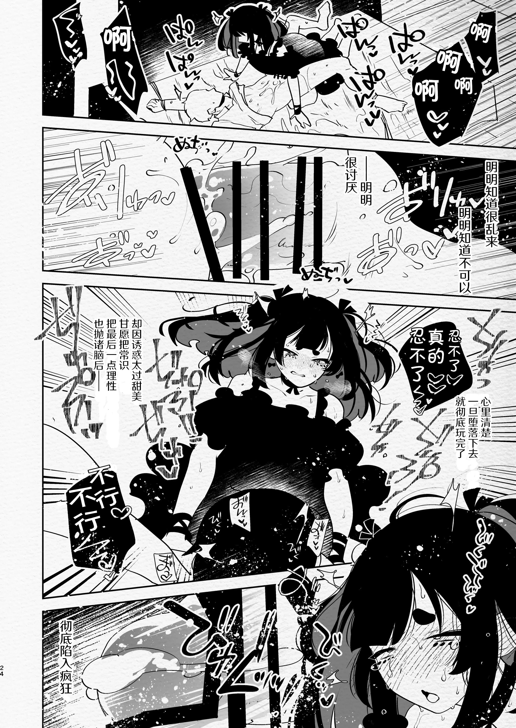 [日本漫画] [愛昧亭 (愛昧亭うまみ)] ヤバくて不安定なふたなり娘にめちゃくちゃに愛されたいよね？ねっ？  单本,高潮潮吹,萝莉,单女,单男#[34P]-24