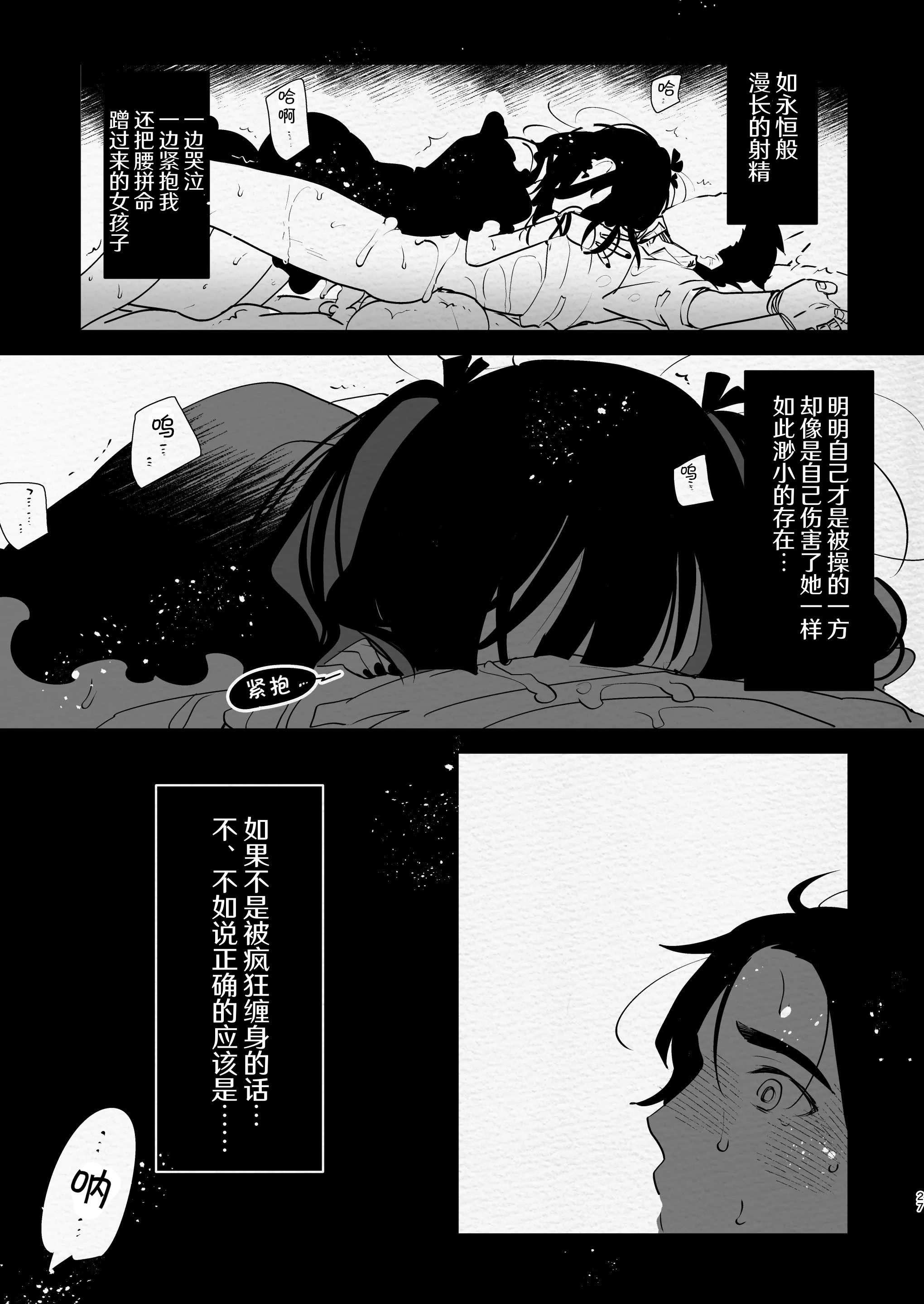 [日本漫画] [愛昧亭 (愛昧亭うまみ)] ヤバくて不安定なふたなり娘にめちゃくちゃに愛されたいよね？ねっ？  单本,高潮潮吹,萝莉,单女,单男#[34P]-27