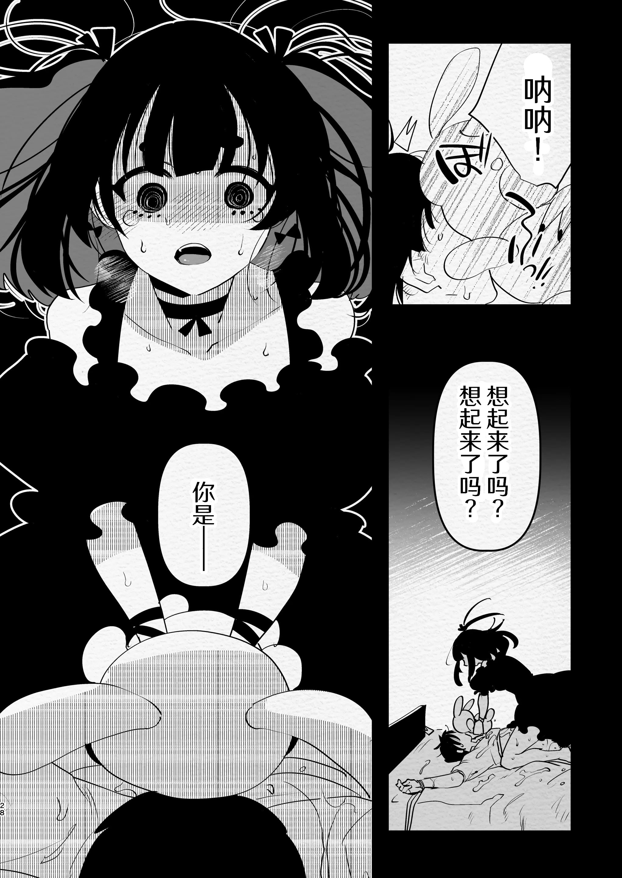 [日本漫画] [愛昧亭 (愛昧亭うまみ)] ヤバくて不安定なふたなり娘にめちゃくちゃに愛されたいよね？ねっ？  单本,高潮潮吹,萝莉,单女,单男#[34P]-28