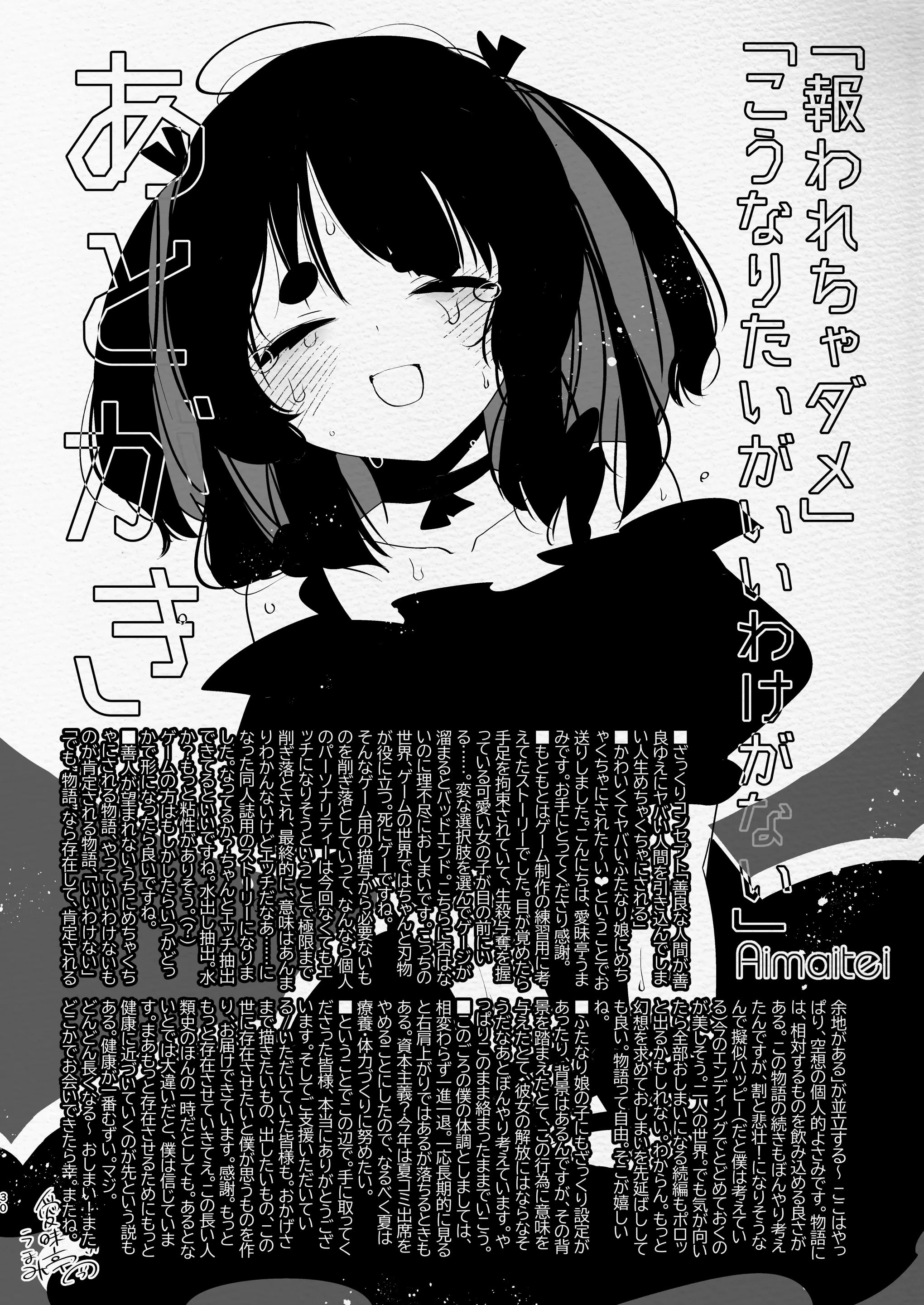 [日本漫画] [愛昧亭 (愛昧亭うまみ)] ヤバくて不安定なふたなり娘にめちゃくちゃに愛されたいよね？ねっ？  单本,高潮潮吹,萝莉,单女,单男#[34P]-30