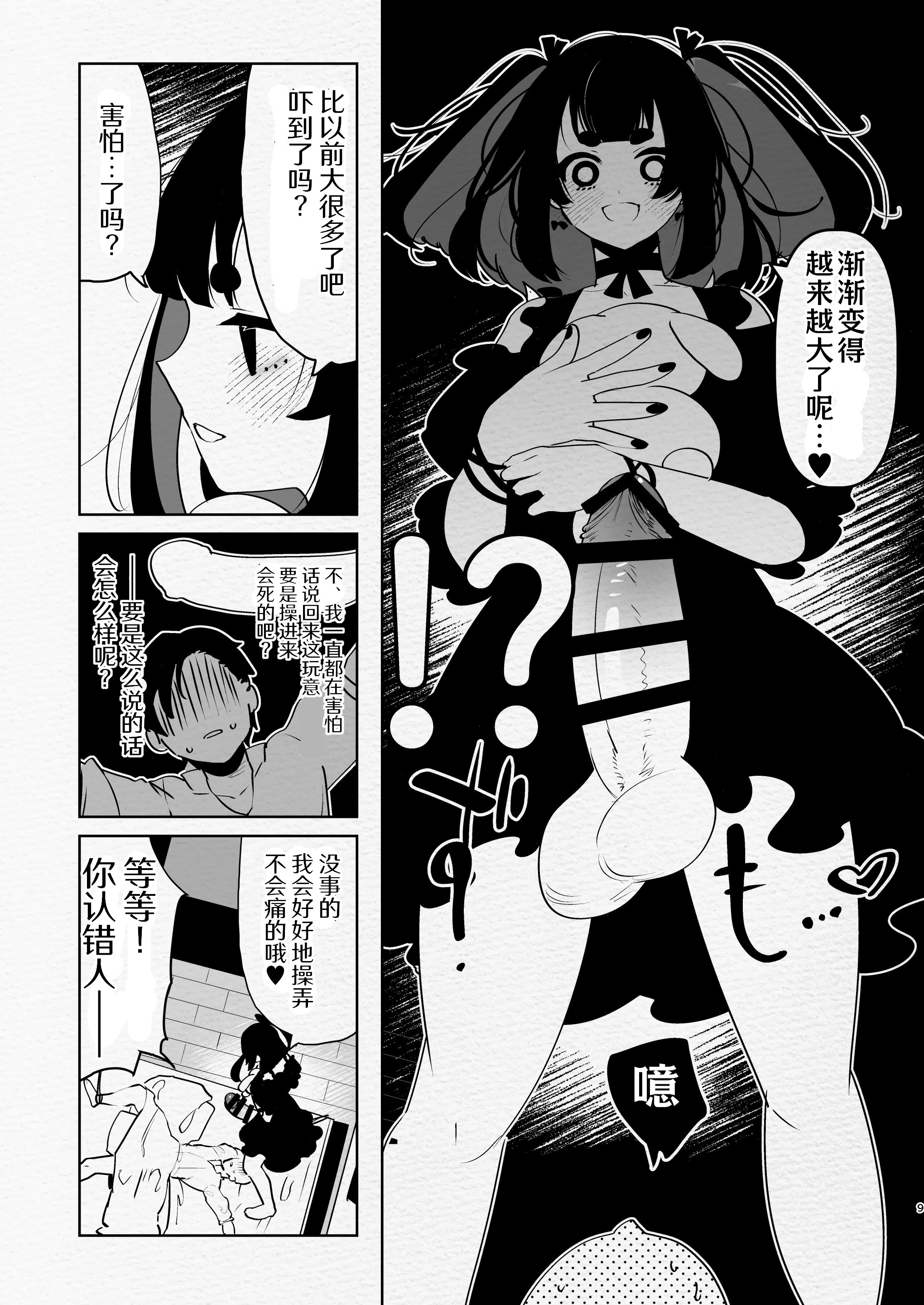 [日本漫画] [愛昧亭 (愛昧亭うまみ)] ヤバくて不安定なふたなり娘にめちゃくちゃに愛されたいよね？ねっ？  单本,高潮潮吹,萝莉,单女,单男#[34P]-9