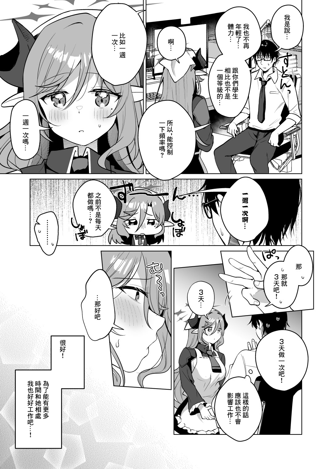 [日本漫画] [家が見つかりません (snhr、フヂセン)] ジュリ式・経験値上昇中 (ブルーアーカイブ) [中国翻訳] [DL版] 单本,高潮潮吹,熟女人妻,巨乳大奶,女学生制服,内射中出,丝袜#[22P]-6