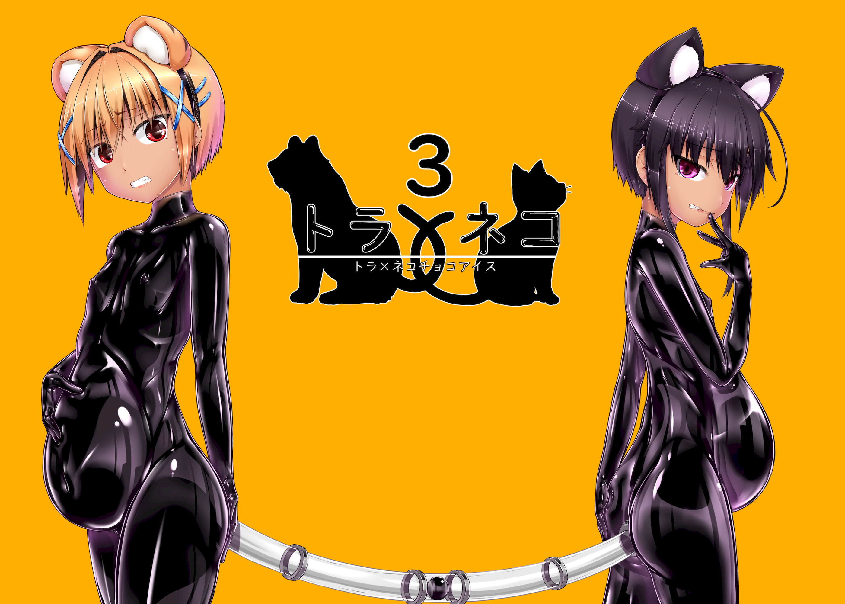 [日本漫画] [妄想美術部 (しょーやん)] トラ×ネコチョコアイス3 [DL版 单本,萝莉,调教,连裤袜,兽耳#[41P]-40