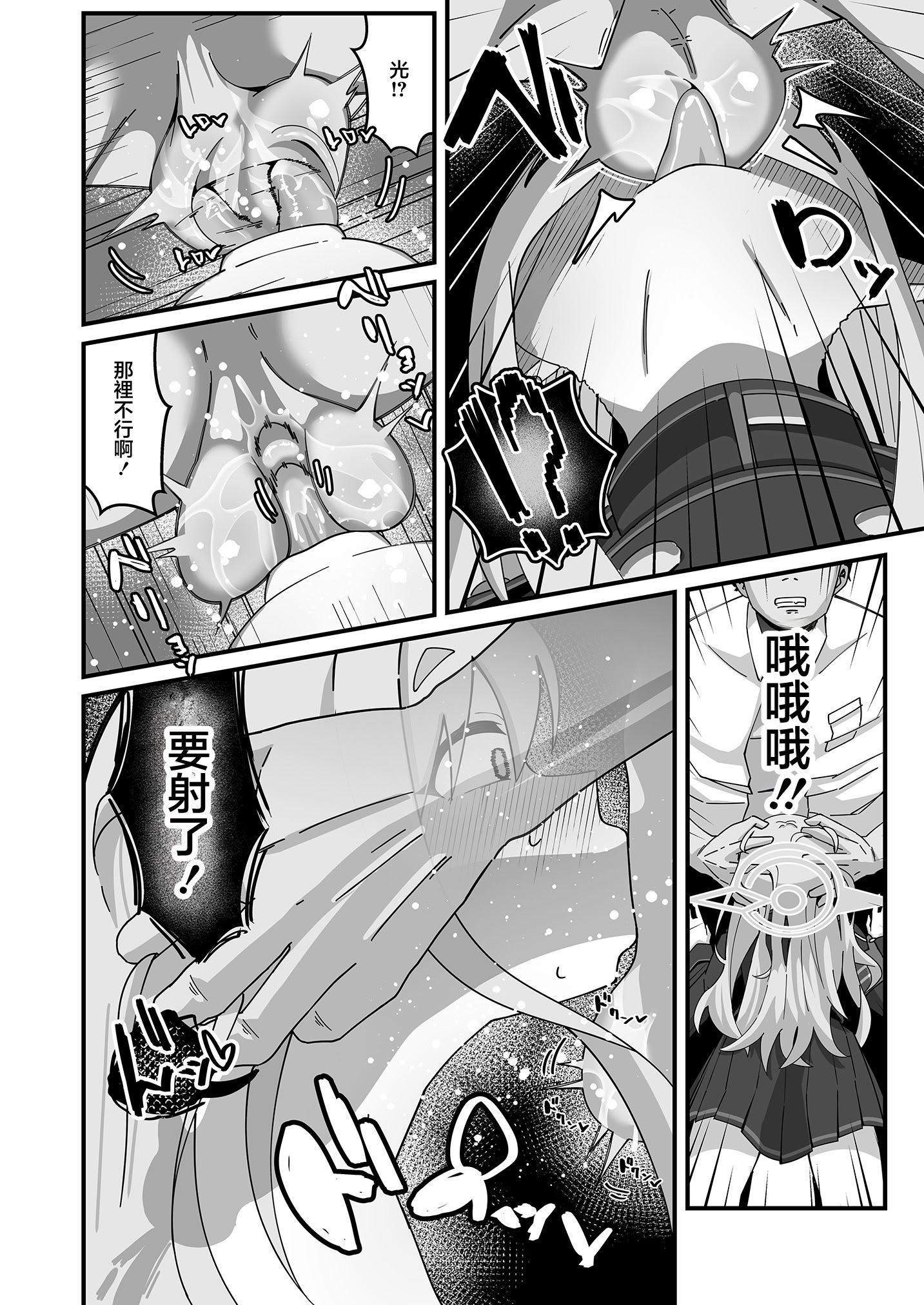 [日本漫画] [ロリチャーハン (ろりちゃーはん)] ヒカリと本気種付けシュポシュポ交尾する本 (ブルーアーカイブ)｜和光播種做愛激情交尾的故事 [中国翻訳] [DL版] 单本,高潮潮吹,萝莉,调教,单女,单男#[28P]-12