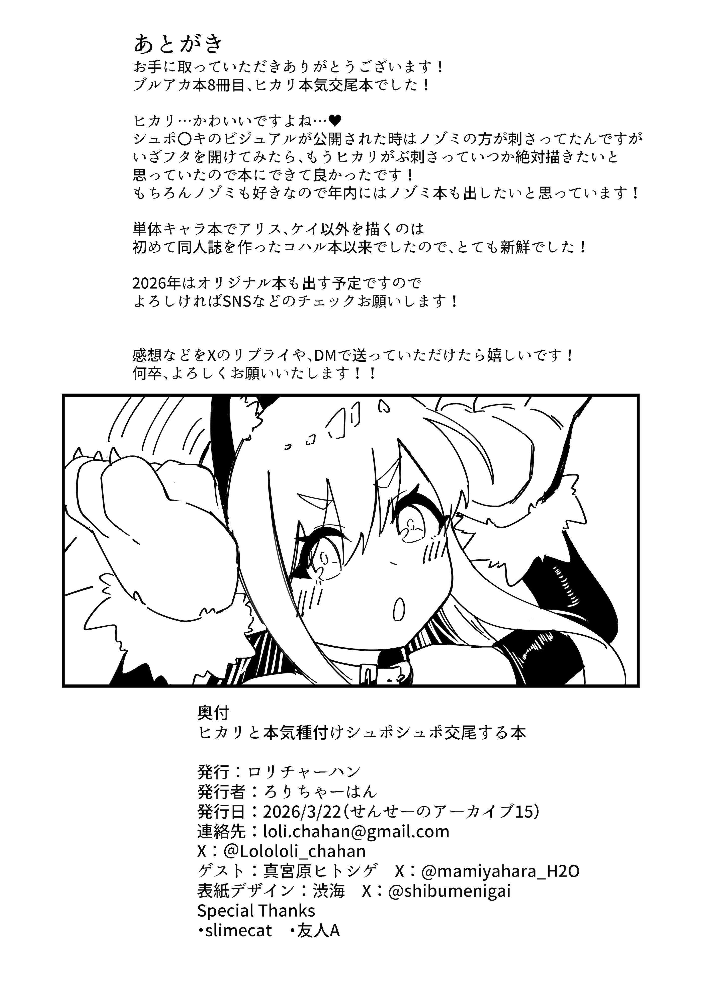 [日本漫画] [ロリチャーハン (ろりちゃーはん)] ヒカリと本気種付けシュポシュポ交尾する本 (ブルーアーカイブ)｜和光播種做愛激情交尾的故事 [中国翻訳] [DL版] 单本,高潮潮吹,萝莉,调教,单女,单男#[28P]-26