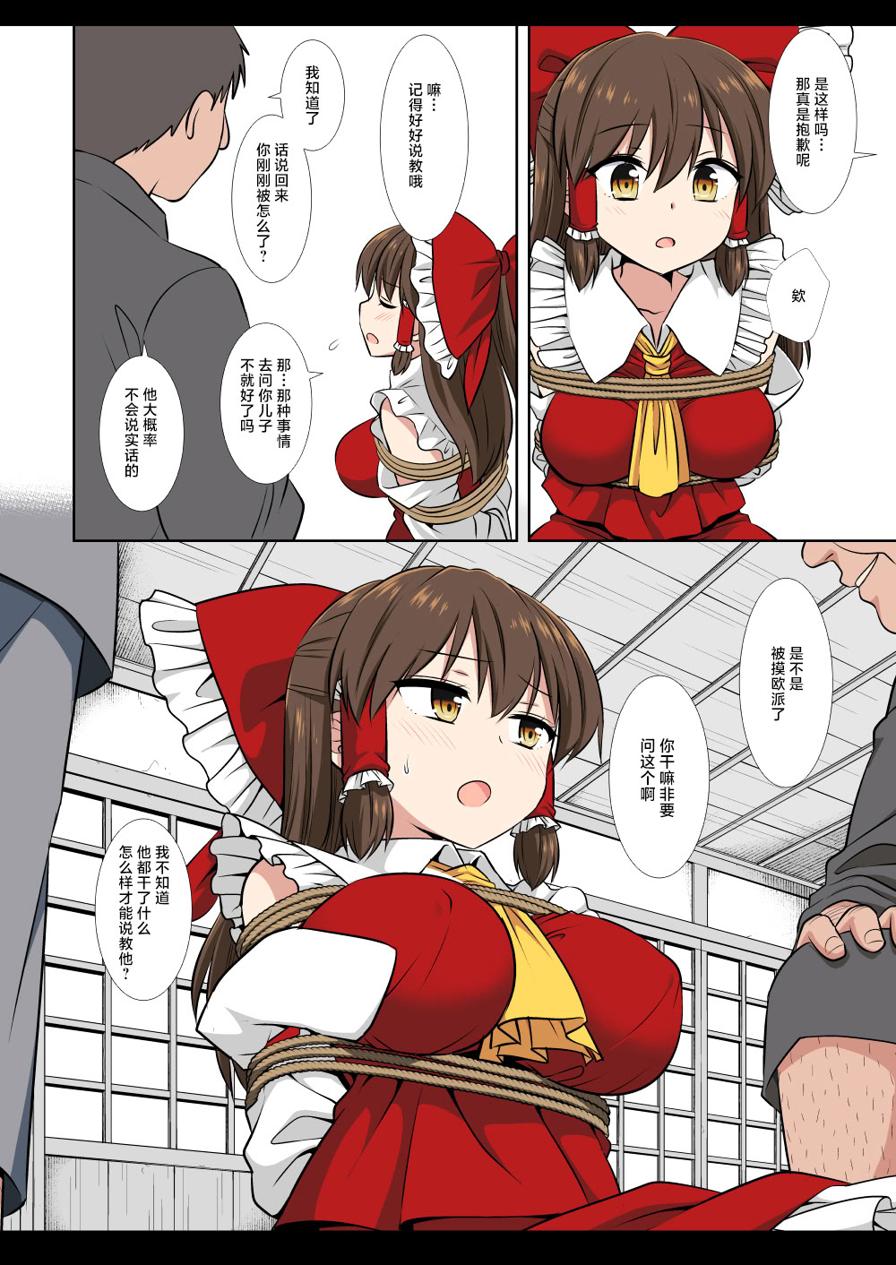 [日本漫画] [ナギヤマスギ (那岐山)] 東方陵辱58 霊夢 (東方Project) 单本,萝莉,调教,单女,单男,束缚#[35P]-19