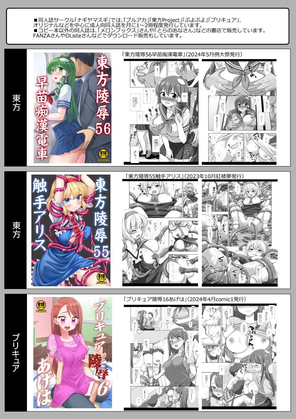 [日本漫画] [ナギヤマスギ (那岐山)] 東方陵辱58 霊夢 (東方Project) 单本,萝莉,调教,单女,单男,束缚#[35P]-31