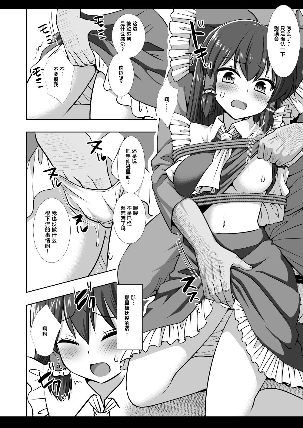 [日本漫画] [ナギヤマスギ (那岐山)] 東方陵辱58 霊夢 (東方Project) 单本,萝莉,调教,单女,单男,束缚#[35P]-7