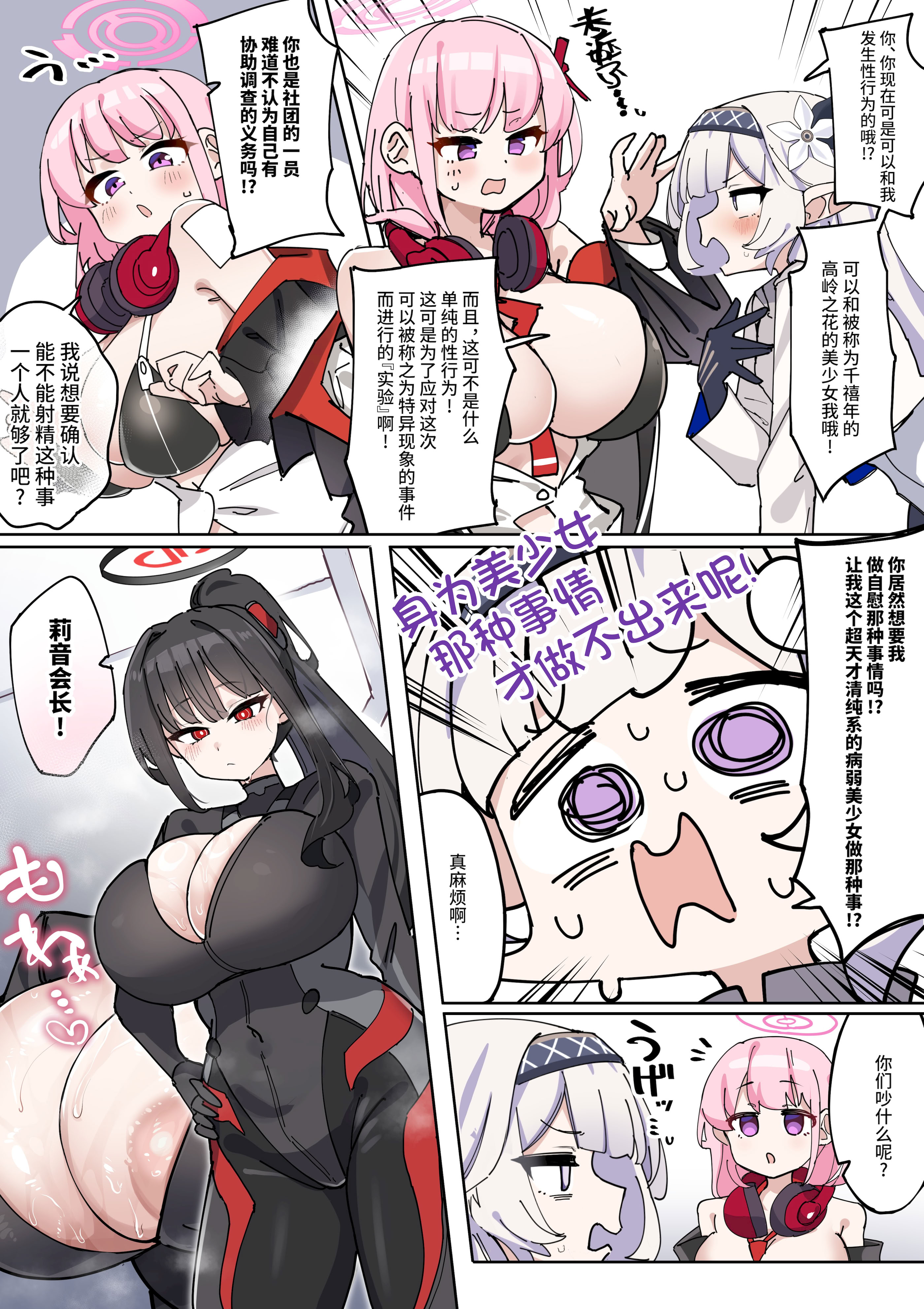 [日本漫画] [ゼア・ラーク] 長チンカリ高デカタマふたなり美少女ヒマリちゃん (ブルーアーカイブ)  单本,高潮潮吹,调教,熟女人妻,巨乳大奶,内衣,内射中出,乳交#[21P]-3