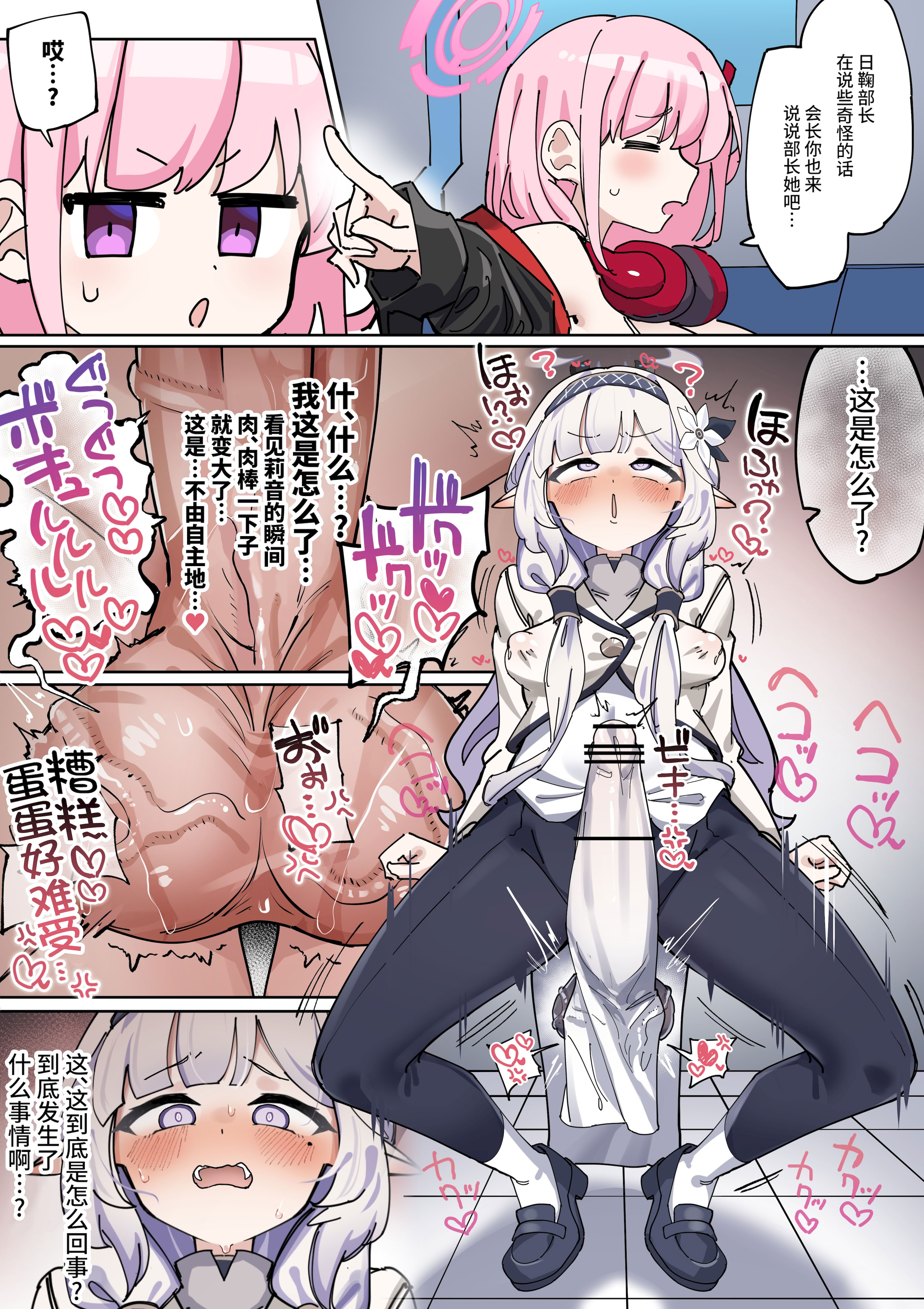 [日本漫画] [ゼア・ラーク] 長チンカリ高デカタマふたなり美少女ヒマリちゃん (ブルーアーカイブ)  单本,高潮潮吹,调教,熟女人妻,巨乳大奶,内衣,内射中出,乳交#[21P]-4