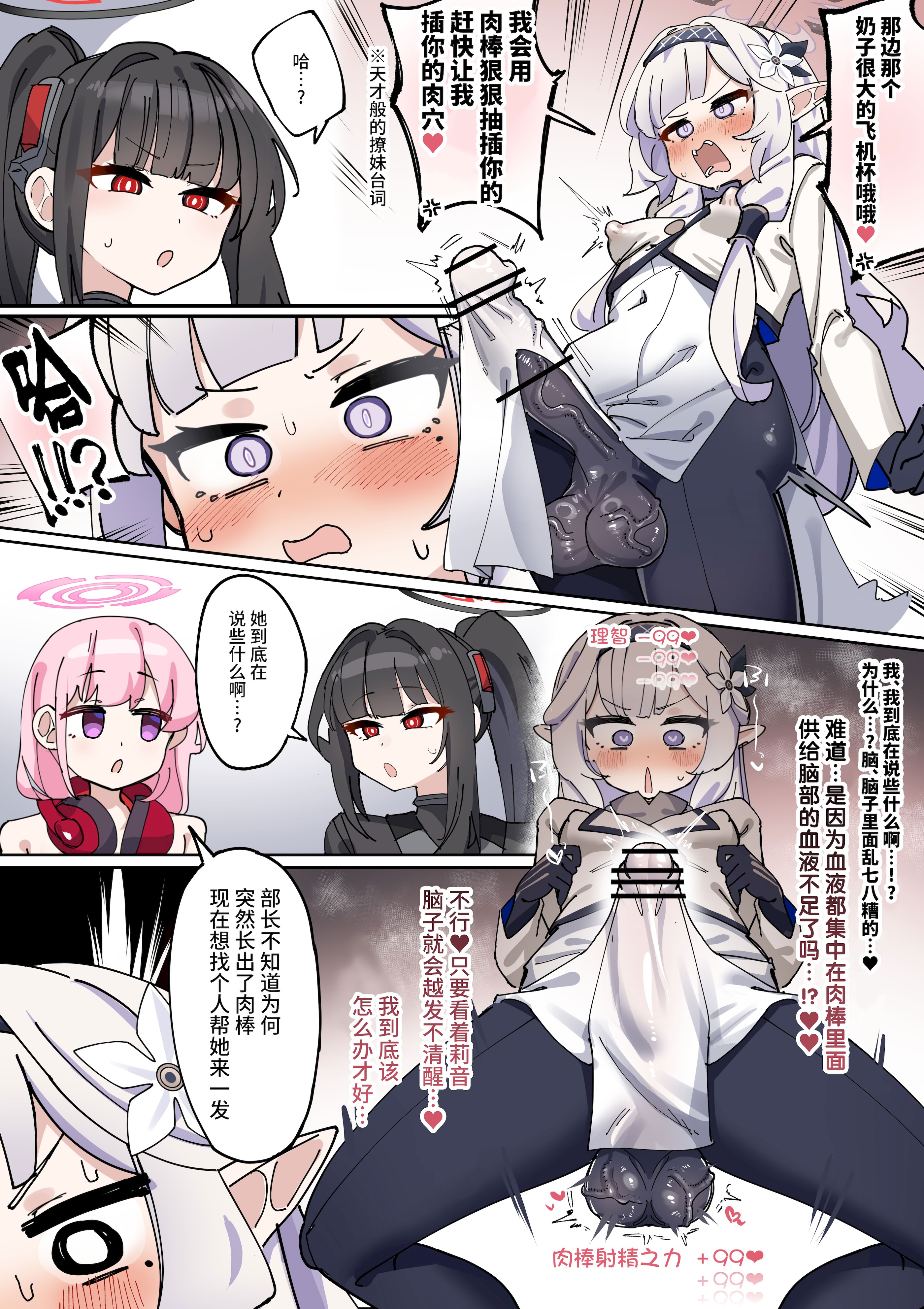 [日本漫画] [ゼア・ラーク] 長チンカリ高デカタマふたなり美少女ヒマリちゃん (ブルーアーカイブ)  单本,高潮潮吹,调教,熟女人妻,巨乳大奶,内衣,内射中出,乳交#[21P]-6