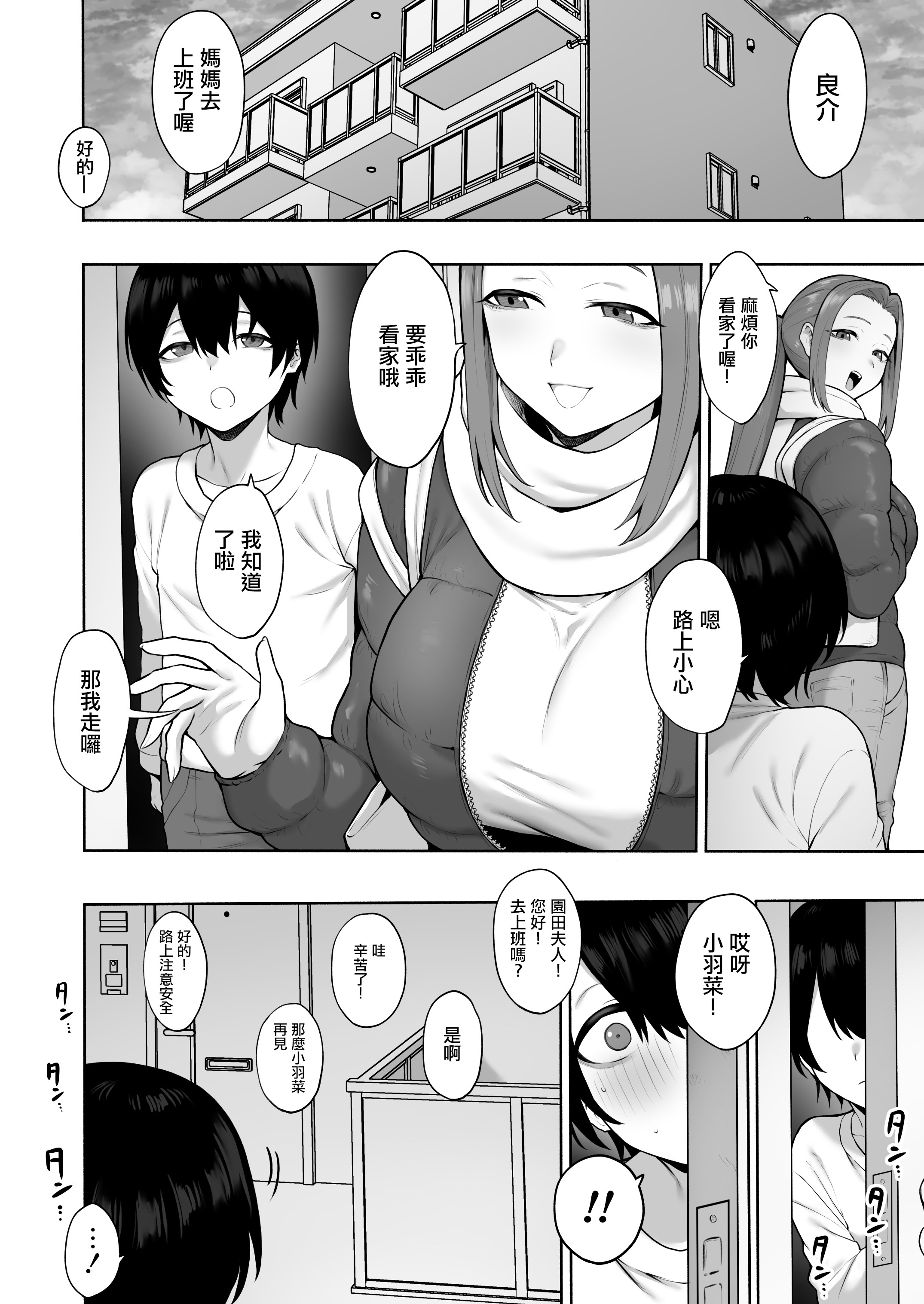 [日本漫画] [ひつじのうどん屋 (いなみみ)] 清楚っぽいのに下品な言葉づかいでオホ喘ぎしちゃう近所の巨乳お姉さんと濃厚いちゃラブえっちする話 [中国翻訳] 单本,高潮潮吹,熟女人妻,巨乳大奶,内衣,内射中出,乳交#[52P]-2