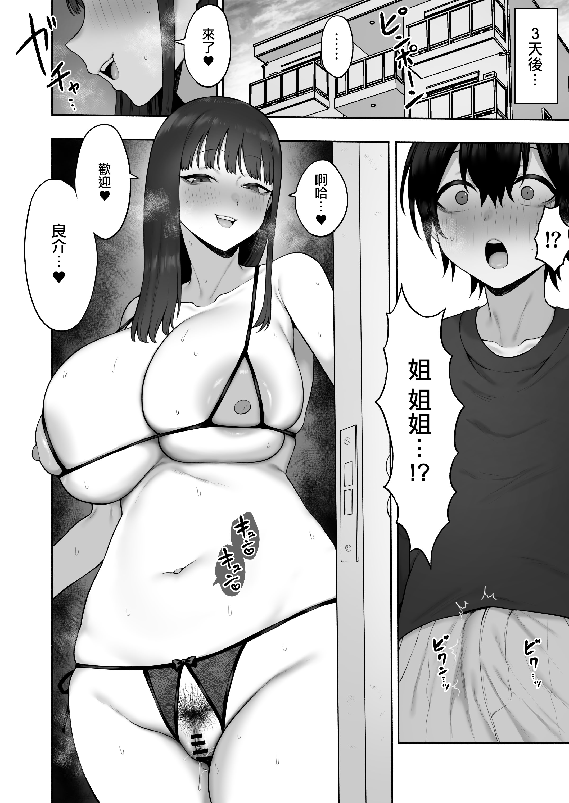 [日本漫画] [ひつじのうどん屋 (いなみみ)] 清楚っぽいのに下品な言葉づかいでオホ喘ぎしちゃう近所の巨乳お姉さんと濃厚いちゃラブえっちする話 [中国翻訳] 单本,高潮潮吹,熟女人妻,巨乳大奶,内衣,内射中出,乳交#[52P]-24