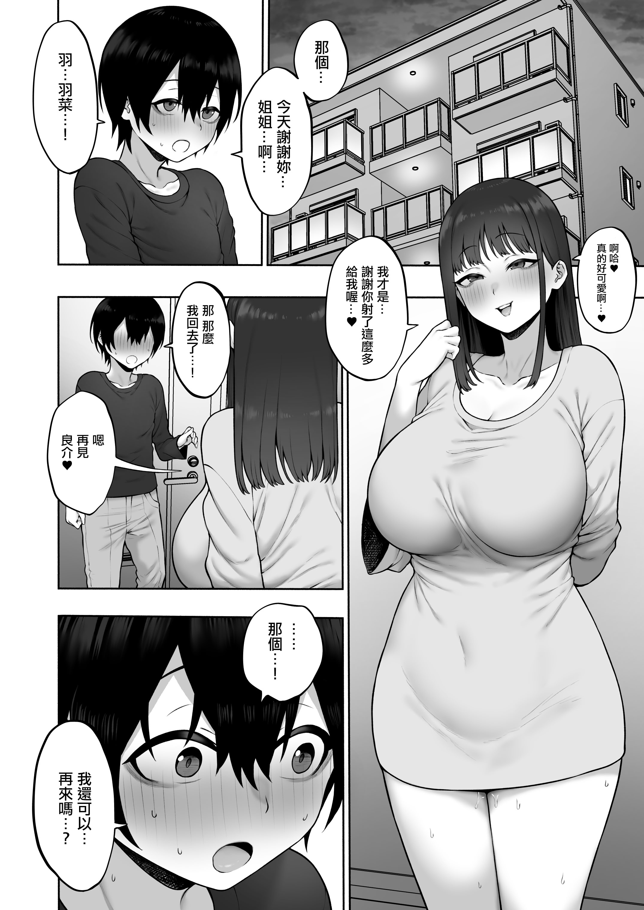 [日本漫画] [ひつじのうどん屋 (いなみみ)] 清楚っぽいのに下品な言葉づかいでオホ喘ぎしちゃう近所の巨乳お姉さんと濃厚いちゃラブえっちする話 [中国翻訳] 单本,高潮潮吹,熟女人妻,巨乳大奶,内衣,内射中出,乳交#[52P]-48