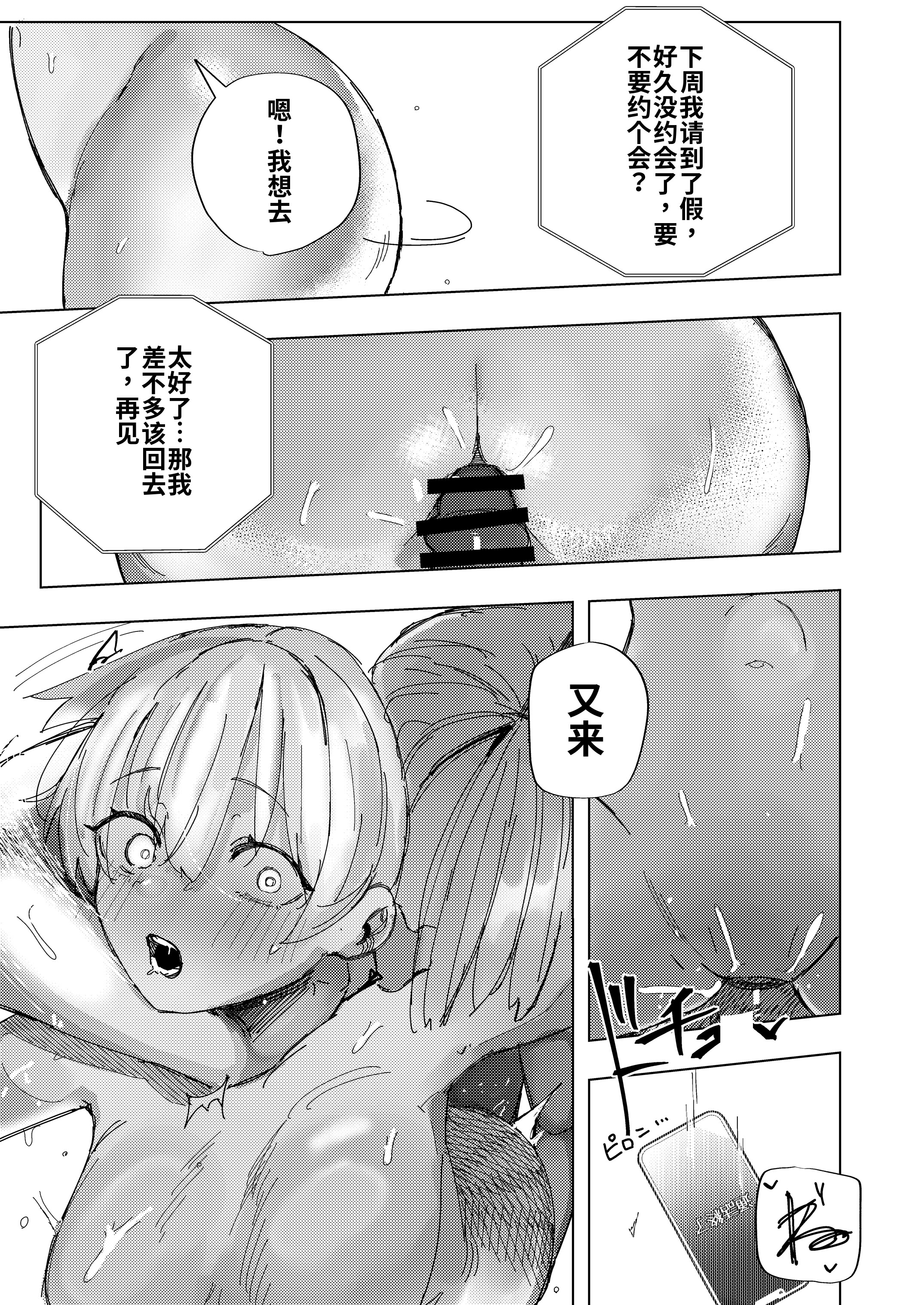 [日本漫画] [ばななマート (あや)] 彼氏の弟と友達になる話 [JoyACG] [DL版] 单本,高潮潮吹,调教,巨乳大奶,单女,内射中出#[28P]-24