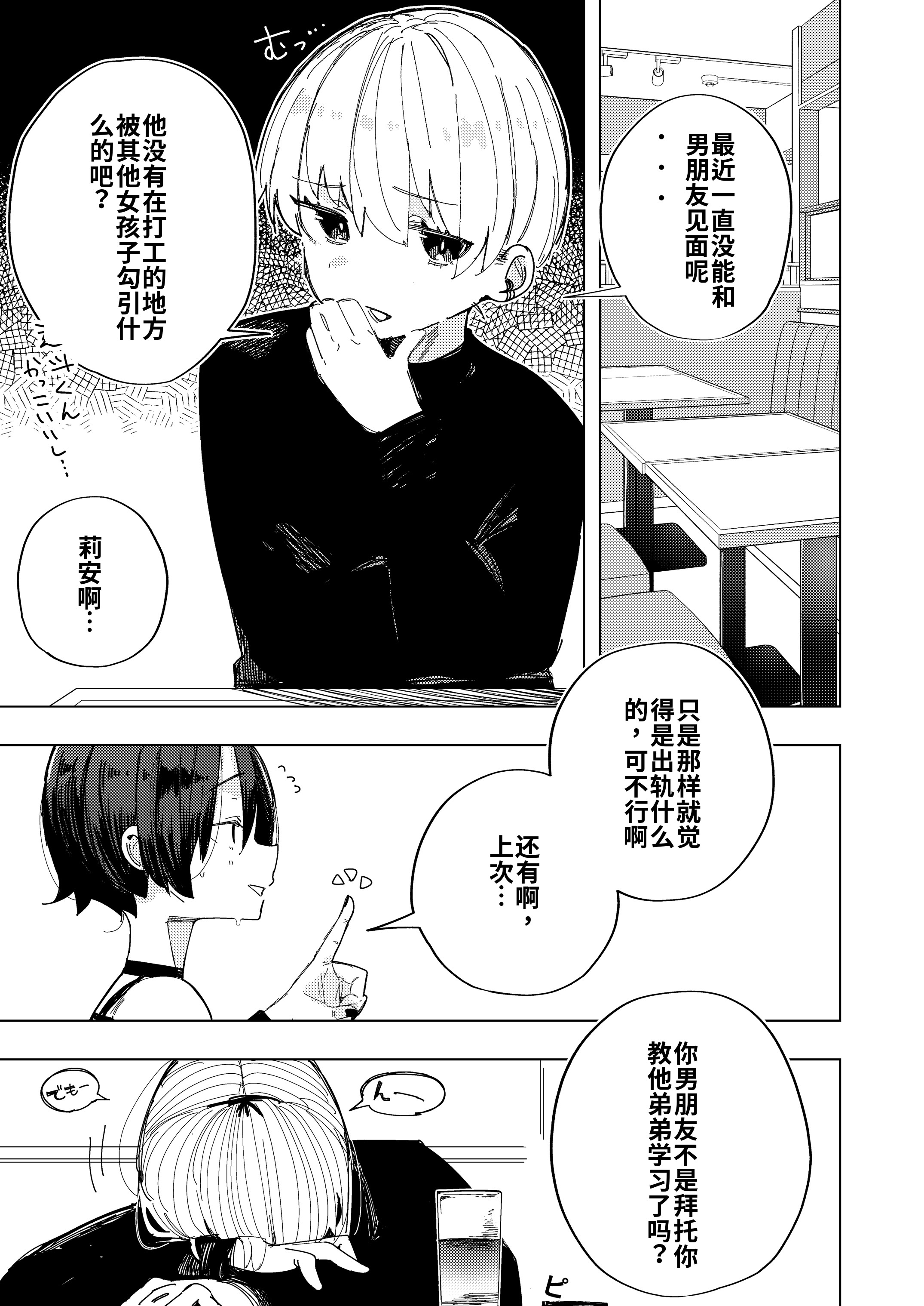 [日本漫画] [ばななマート (あや)] 彼氏の弟と友達になる話 [JoyACG] [DL版] 单本,高潮潮吹,调教,巨乳大奶,单女,内射中出#[28P]-4