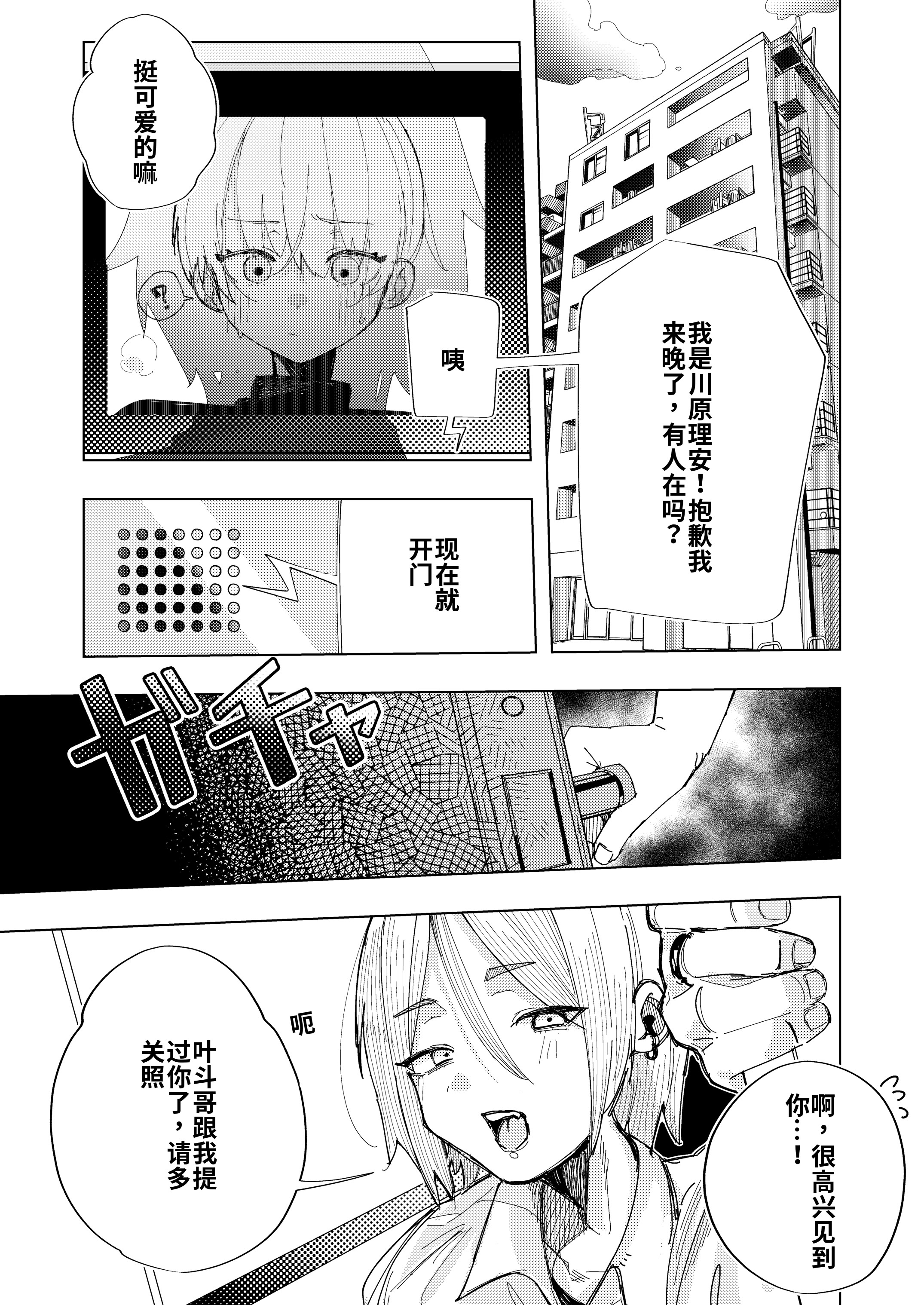 [日本漫画] [ばななマート (あや)] 彼氏の弟と友達になる話 [JoyACG] [DL版] 单本,高潮潮吹,调教,巨乳大奶,单女,内射中出#[28P]-7