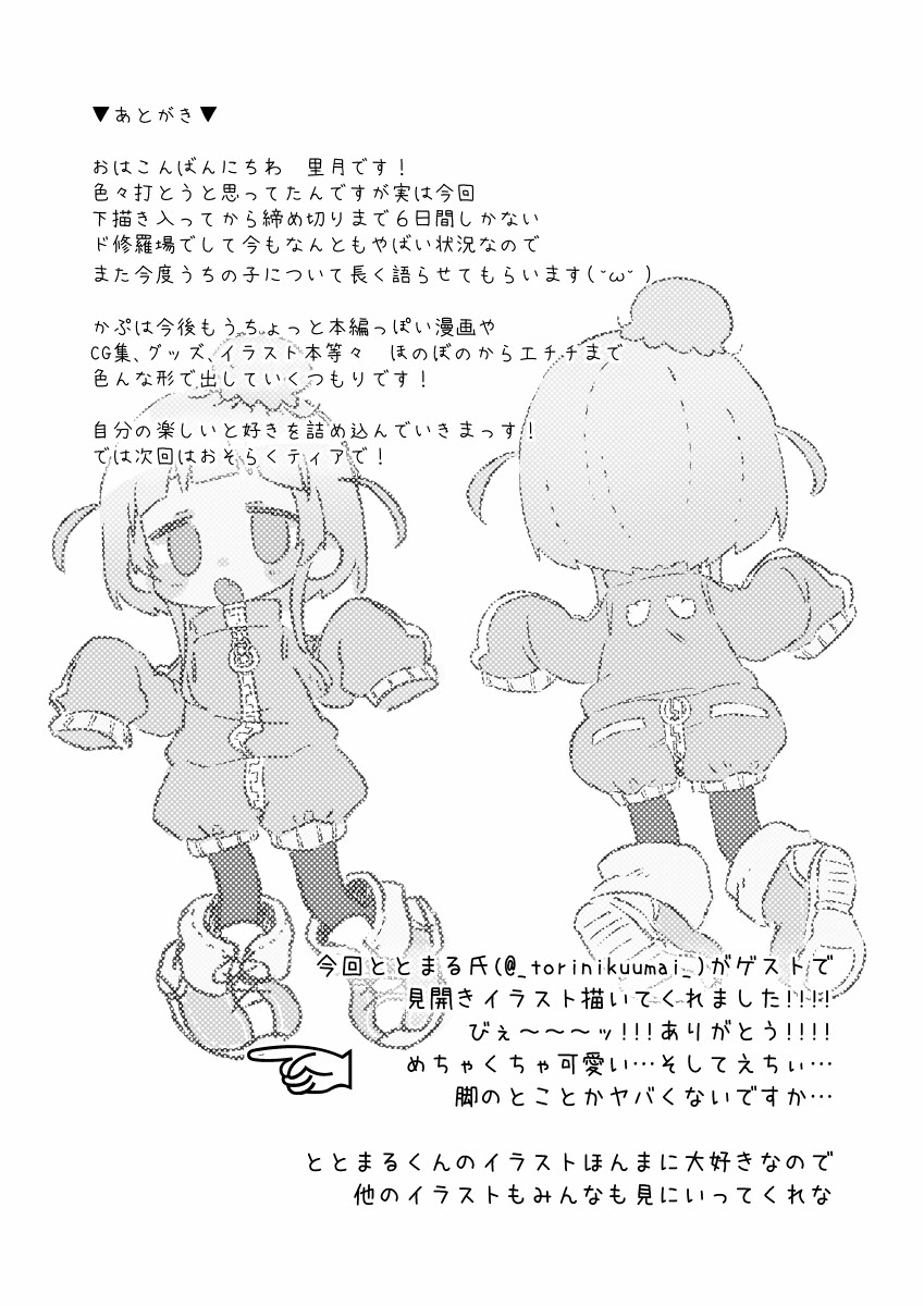 [日本漫画] [どあのぶ (里月ちよ)] かぷにかぷかぷさせろ 单本,调教,强奸,单女,内射中出,束缚#[19P]-14