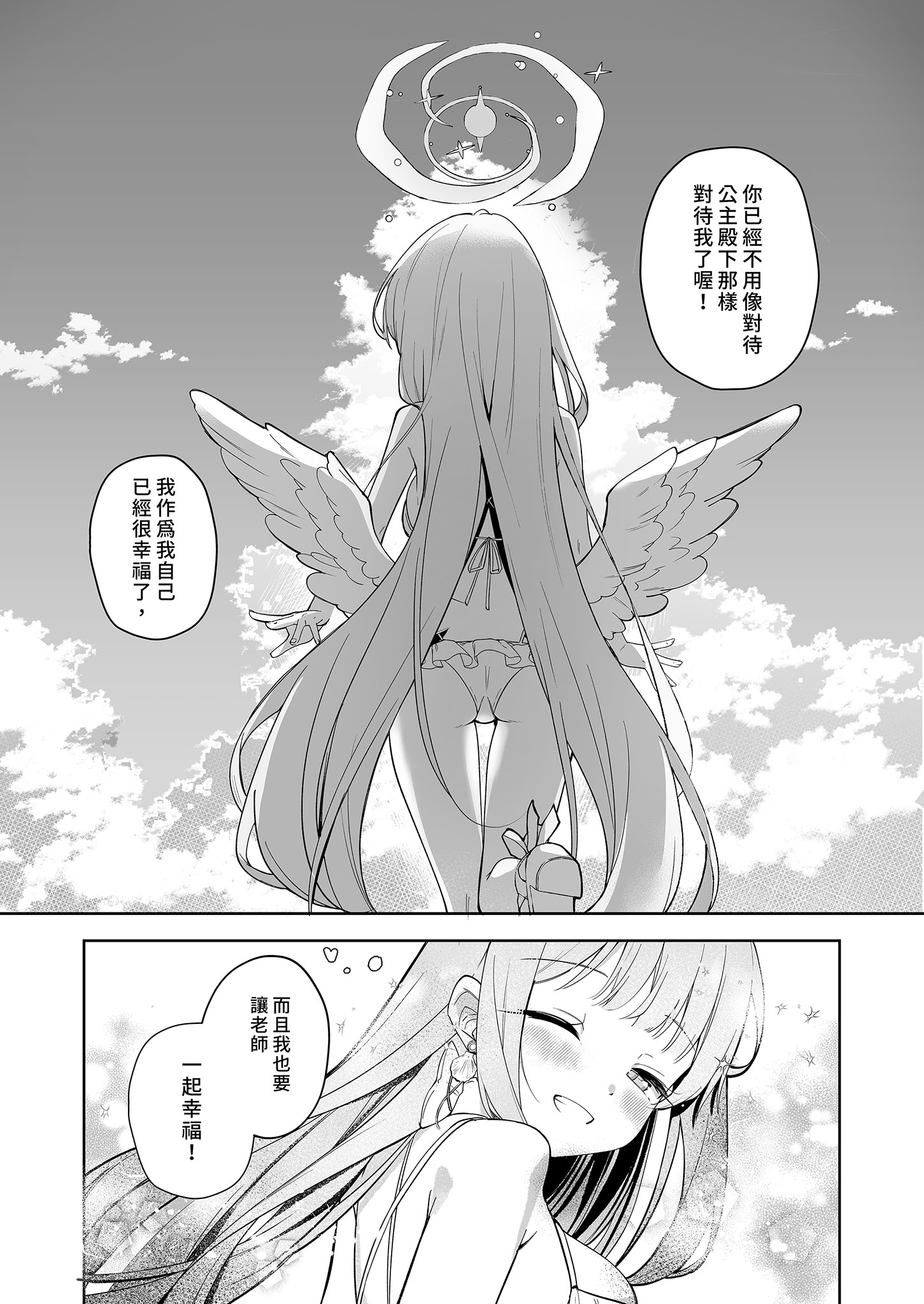 [日本漫画] [きのこむ神 (きのこむし)] 永き夜の現に堕ちて (ブルーアーカイブ)｜墜入永夜的現世之中 [中国翻訳] [無修正] [DL版] 单本,高潮潮吹,萝莉,调教,同性,单男#[23P]-19