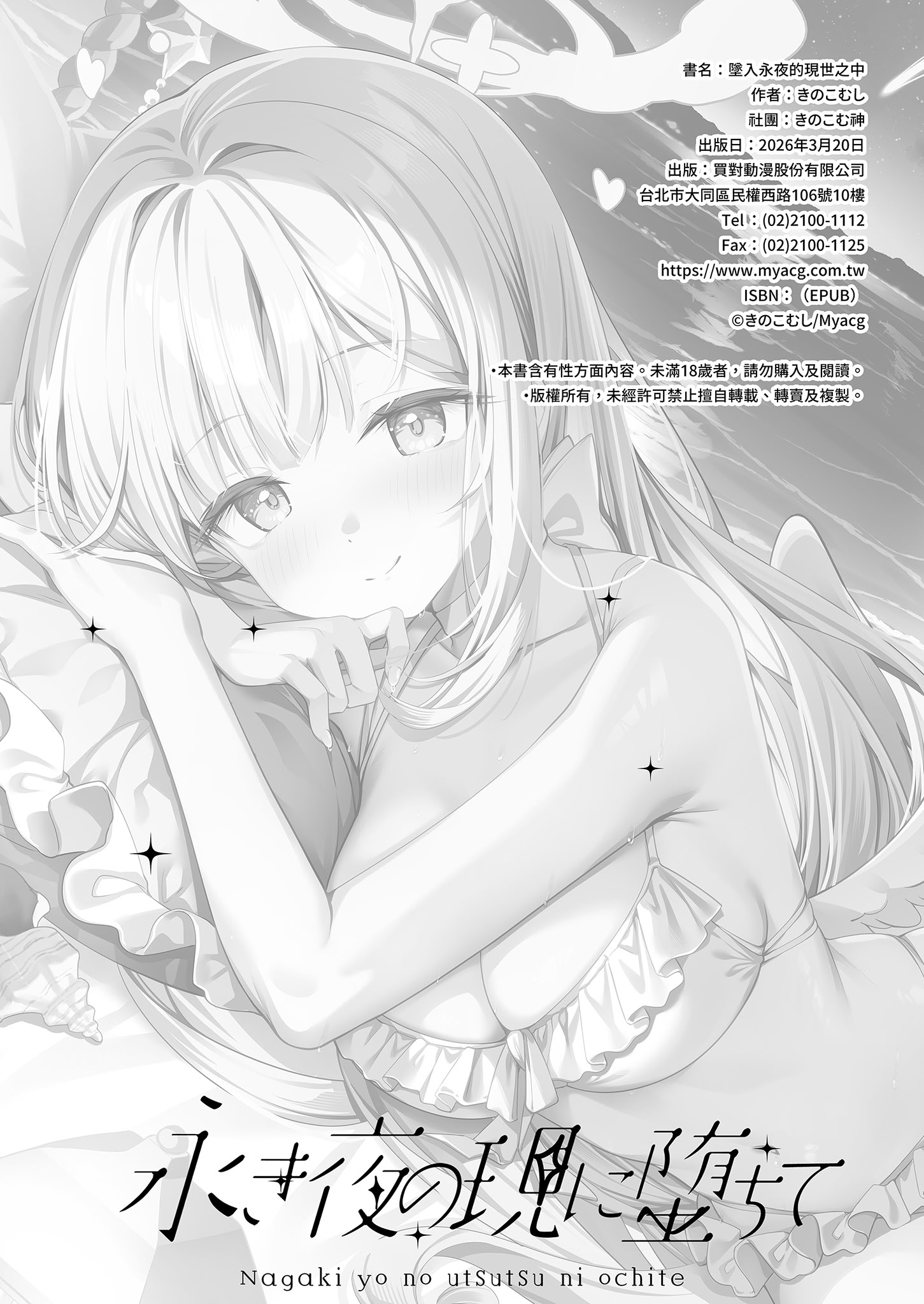 [日本漫画] [きのこむ神 (きのこむし)] 永き夜の現に堕ちて (ブルーアーカイブ)｜墜入永夜的現世之中 [中国翻訳] [無修正] [DL版] 单本,高潮潮吹,萝莉,调教,同性,单男#[23P]-22