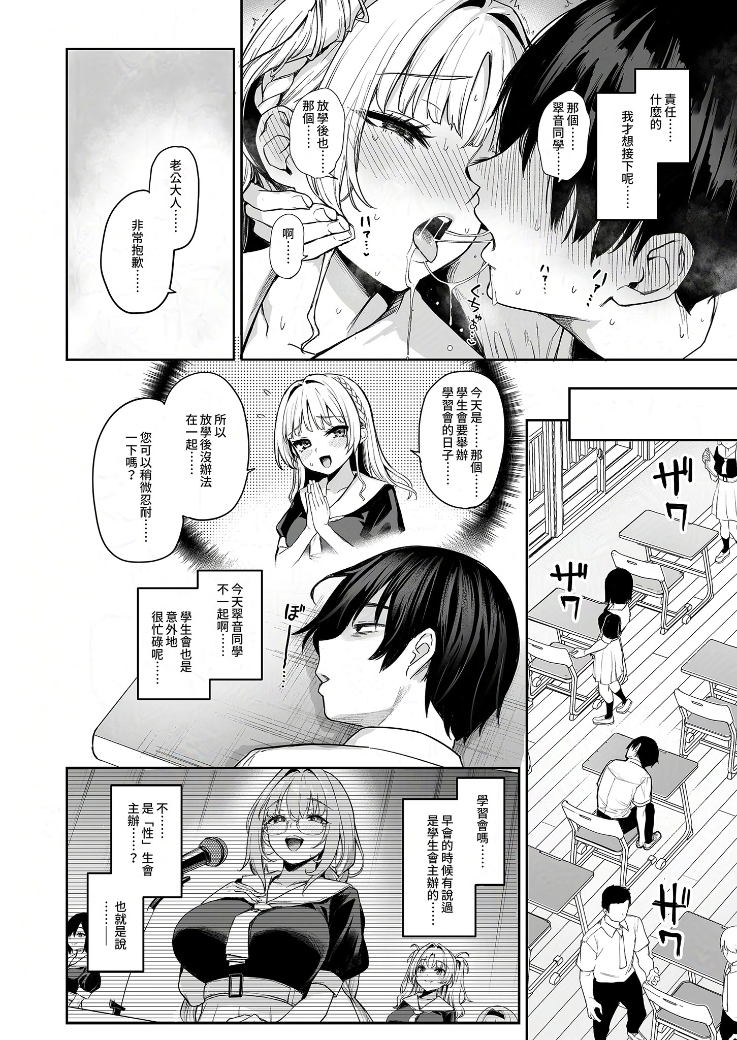 [日本漫画] [あんみつよもぎ亭 (みちきんぐ)] サキュバス性徒会シコシコ執行部2 NOA ver.｜淫魔學生會色色執行部 (2)～NOA ver.～ [中国翻訳] [無修正] [DL版] 单本,高潮潮吹,调教,巨乳大奶,单女,女学生制服,内射中出#[51P]-18