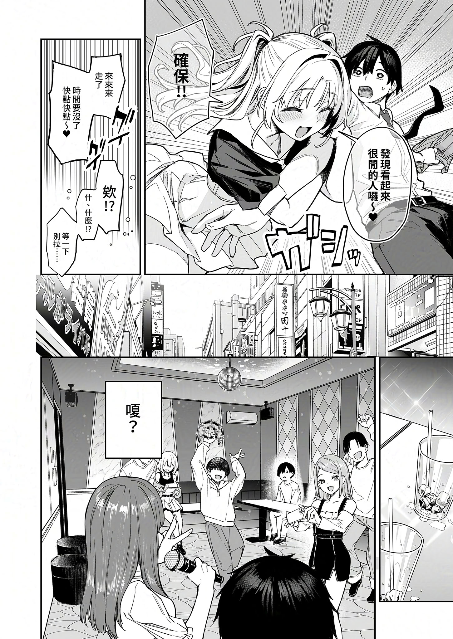 [日本漫画] [あんみつよもぎ亭 (みちきんぐ)] サキュバス性徒会シコシコ執行部2 NOA ver.｜淫魔學生會色色執行部 (2)～NOA ver.～ [中国翻訳] [無修正] [DL版] 单本,高潮潮吹,调教,巨乳大奶,单女,女学生制服,内射中出#[51P]-20