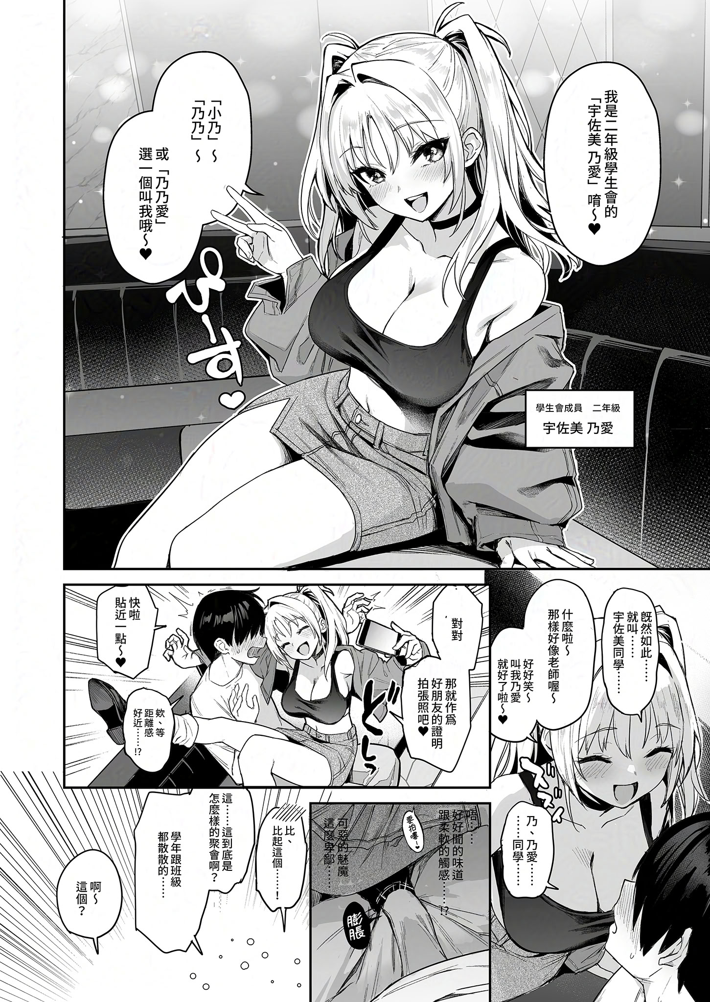 [日本漫画] [あんみつよもぎ亭 (みちきんぐ)] サキュバス性徒会シコシコ執行部2 NOA ver.｜淫魔學生會色色執行部 (2)～NOA ver.～ [中国翻訳] [無修正] [DL版] 单本,高潮潮吹,调教,巨乳大奶,单女,女学生制服,内射中出#[51P]-22