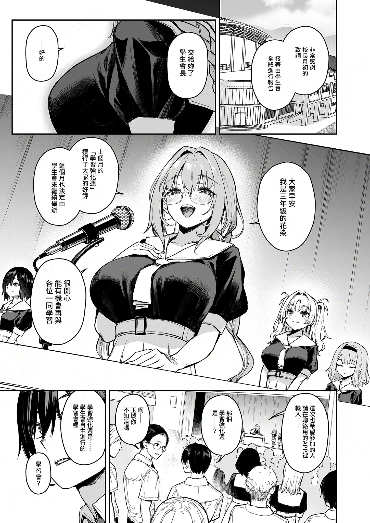 [日本漫画] [あんみつよもぎ亭 (みちきんぐ)] サキュバス性徒会シコシコ執行部2 NOA ver.｜淫魔學生會色色執行部 (2)～NOA ver.～ [中国翻訳] [無修正] [DL版] 单本,高潮潮吹,调教,巨乳大奶,单女,女学生制服,内射中出#[51P]-3