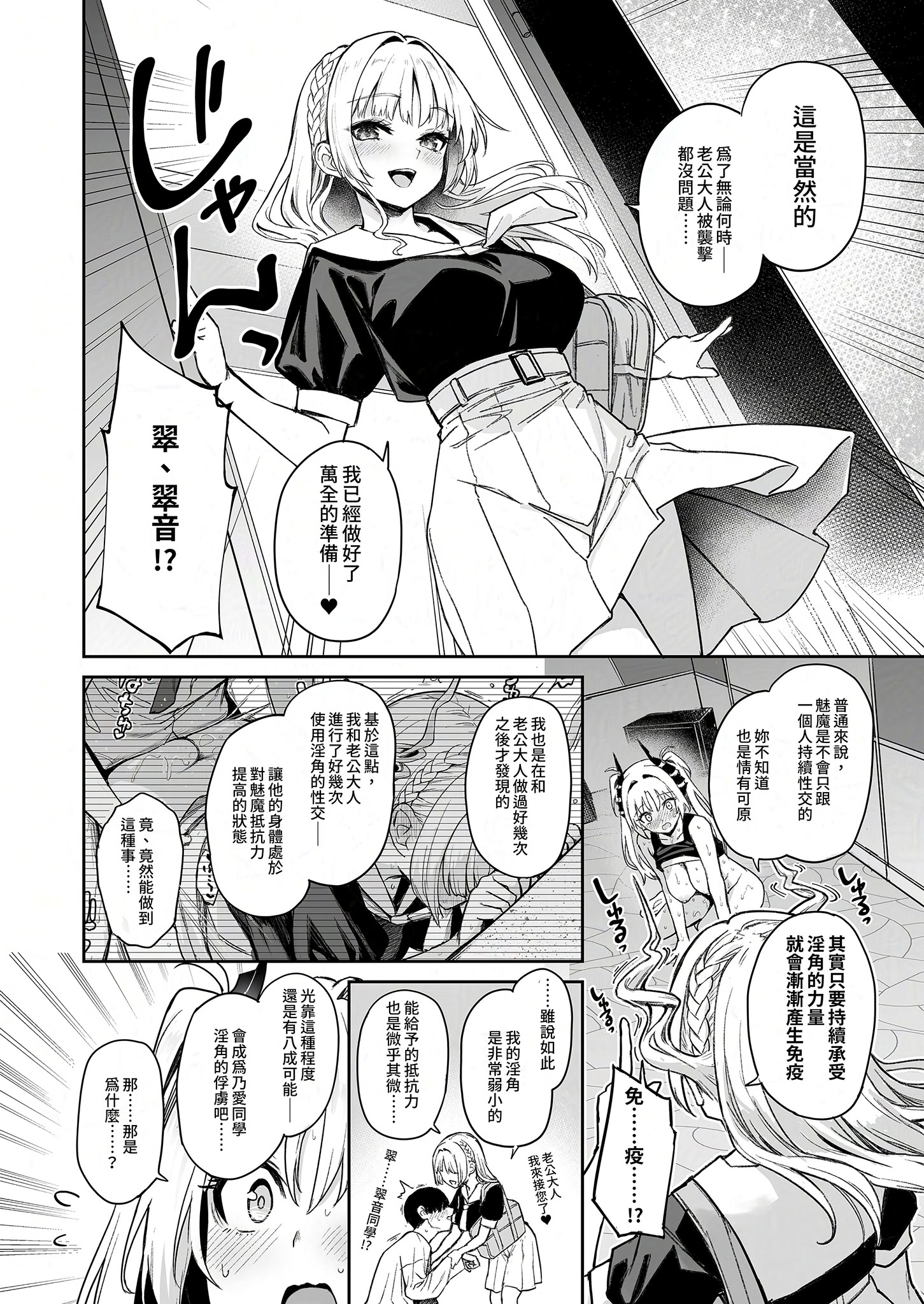 [日本漫画] [あんみつよもぎ亭 (みちきんぐ)] サキュバス性徒会シコシコ執行部2 NOA ver.｜淫魔學生會色色執行部 (2)～NOA ver.～ [中国翻訳] [無修正] [DL版] 单本,高潮潮吹,调教,巨乳大奶,单女,女学生制服,内射中出#[51P]-44